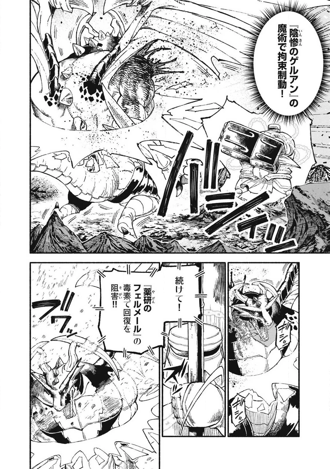技巧貸与<スキル・レンダー>のとりかえし～トイチって最初に言ったよな?～ ・rendaa> 第78話 - 6
