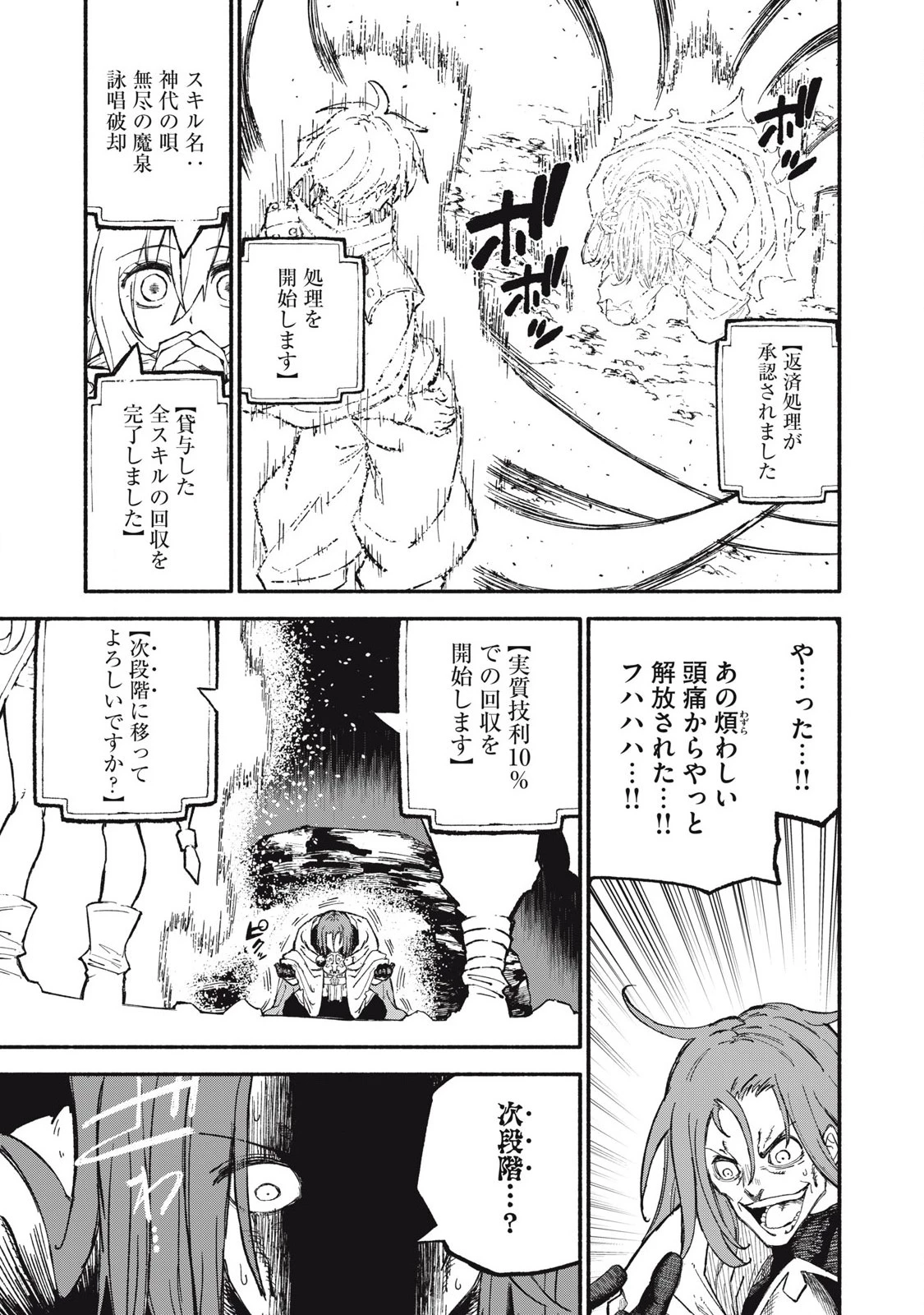 技巧貸与<スキル・レンダー>のとりかえし～トイチって最初に言ったよな?～ ・rendaa> 第79話 - 17