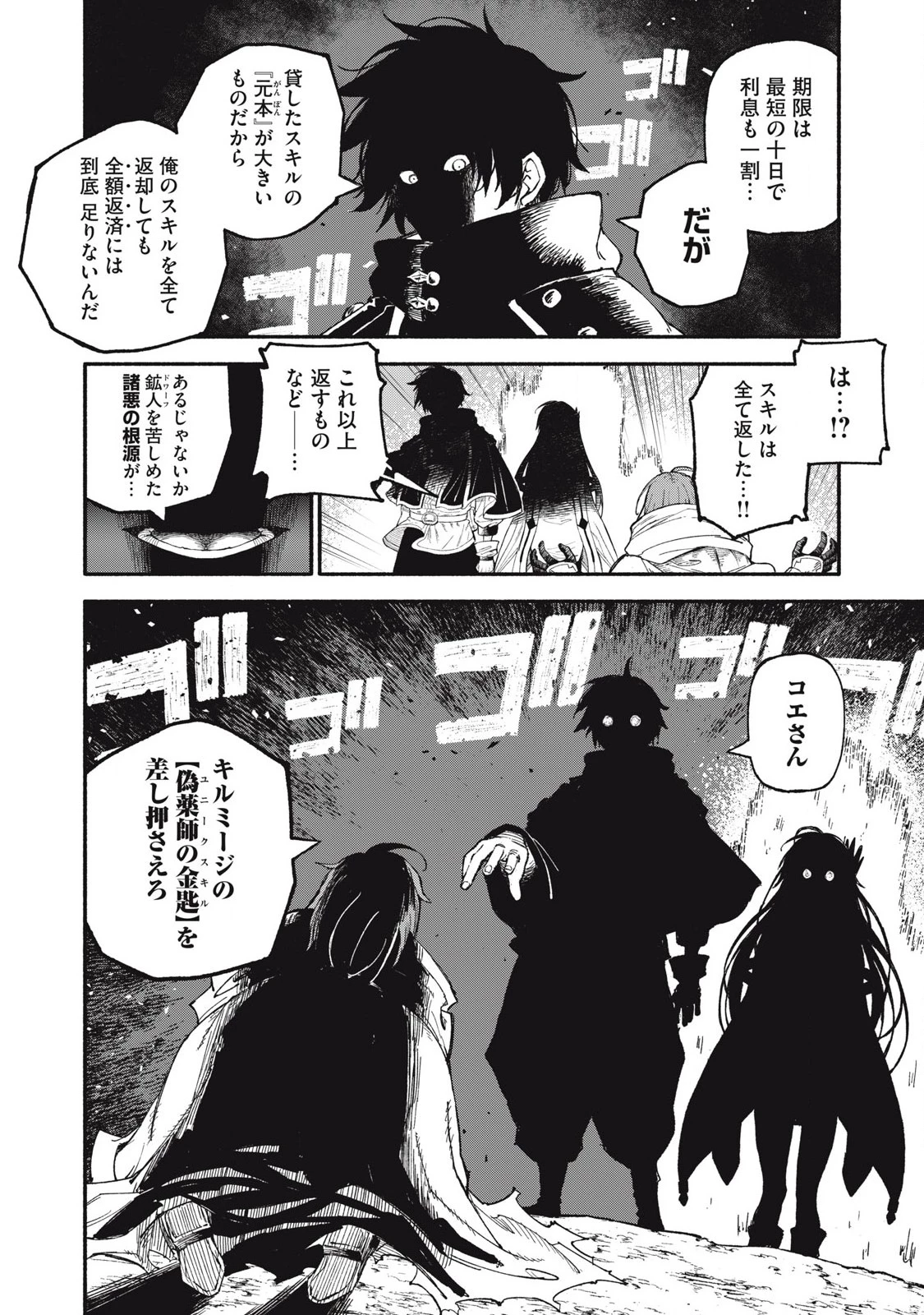 技巧貸与<スキル・レンダー>のとりかえし～トイチって最初に言ったよな?～ ・rendaa> 第79話 - 18