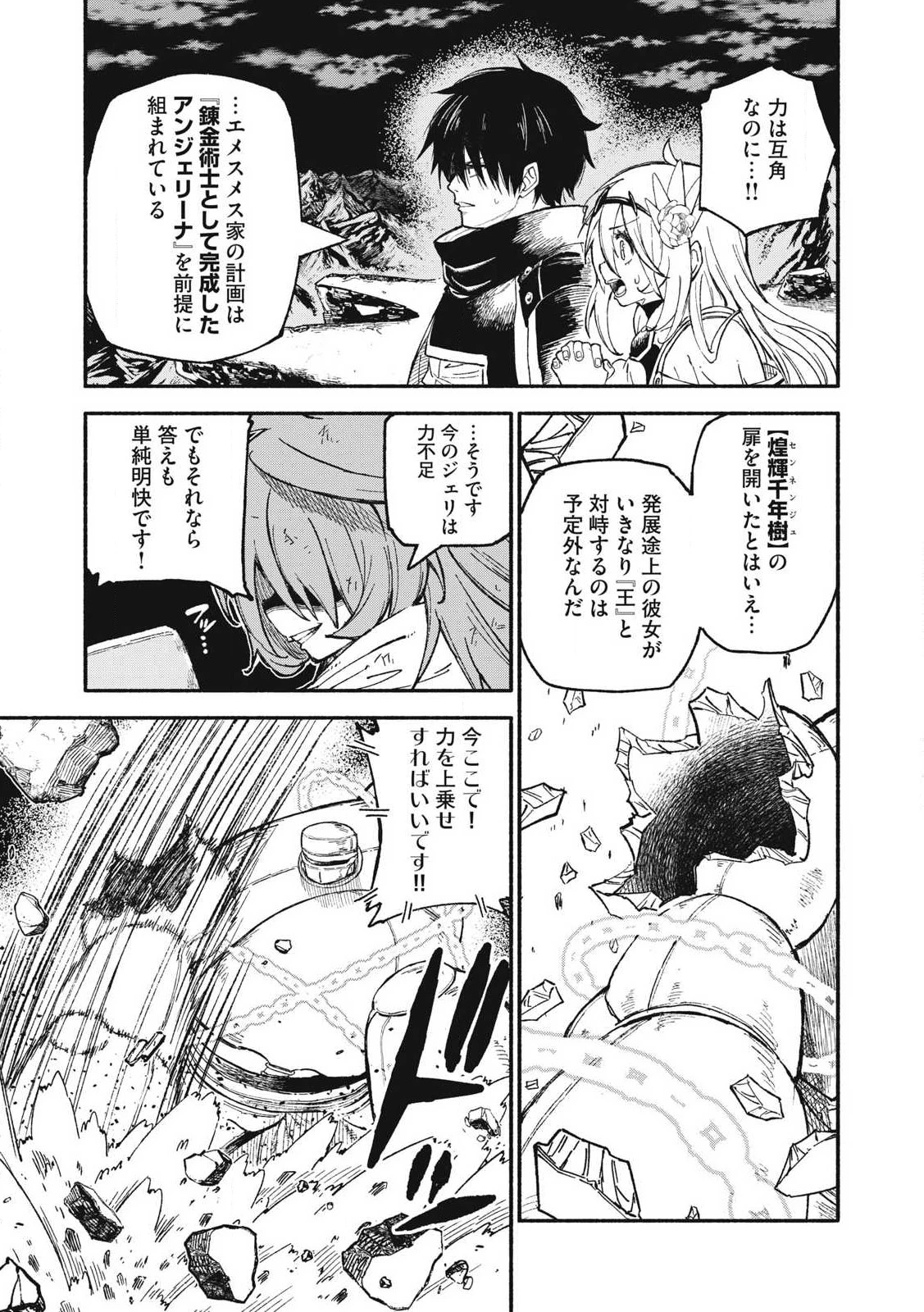 技巧貸与<スキル・レンダー>のとりかえし～トイチって最初に言ったよな?～ ・rendaa> 第77話 - 5