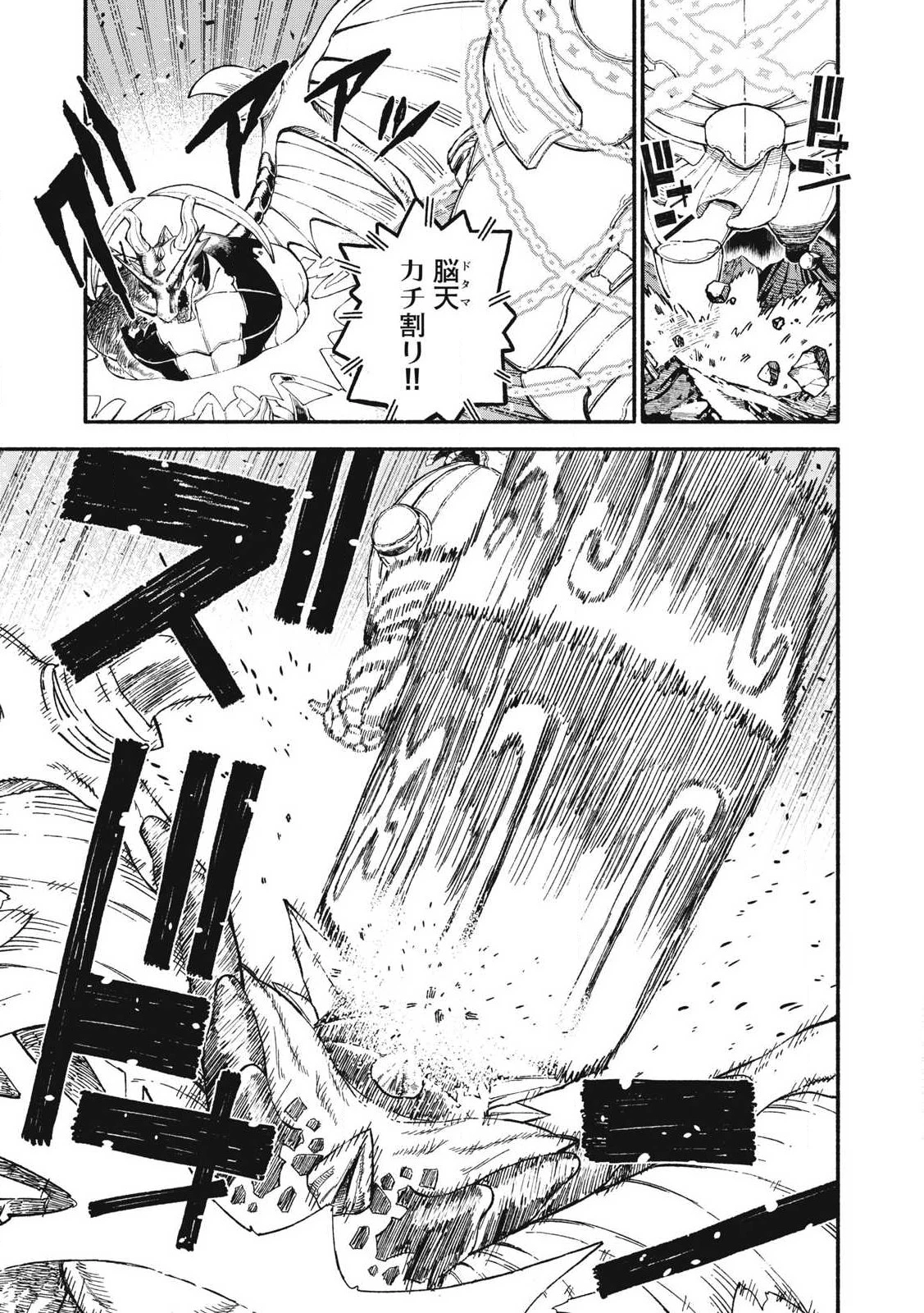 技巧貸与<スキル・レンダー>のとりかえし～トイチって最初に言ったよな?～ ・rendaa> 第78話 - 7
