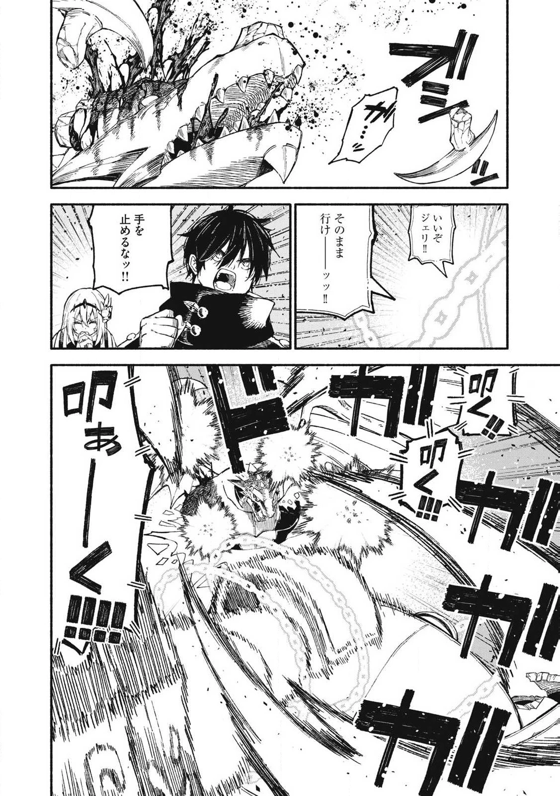 技巧貸与<スキル・レンダー>のとりかえし～トイチって最初に言ったよな?～ ・rendaa> 第78話 - 8