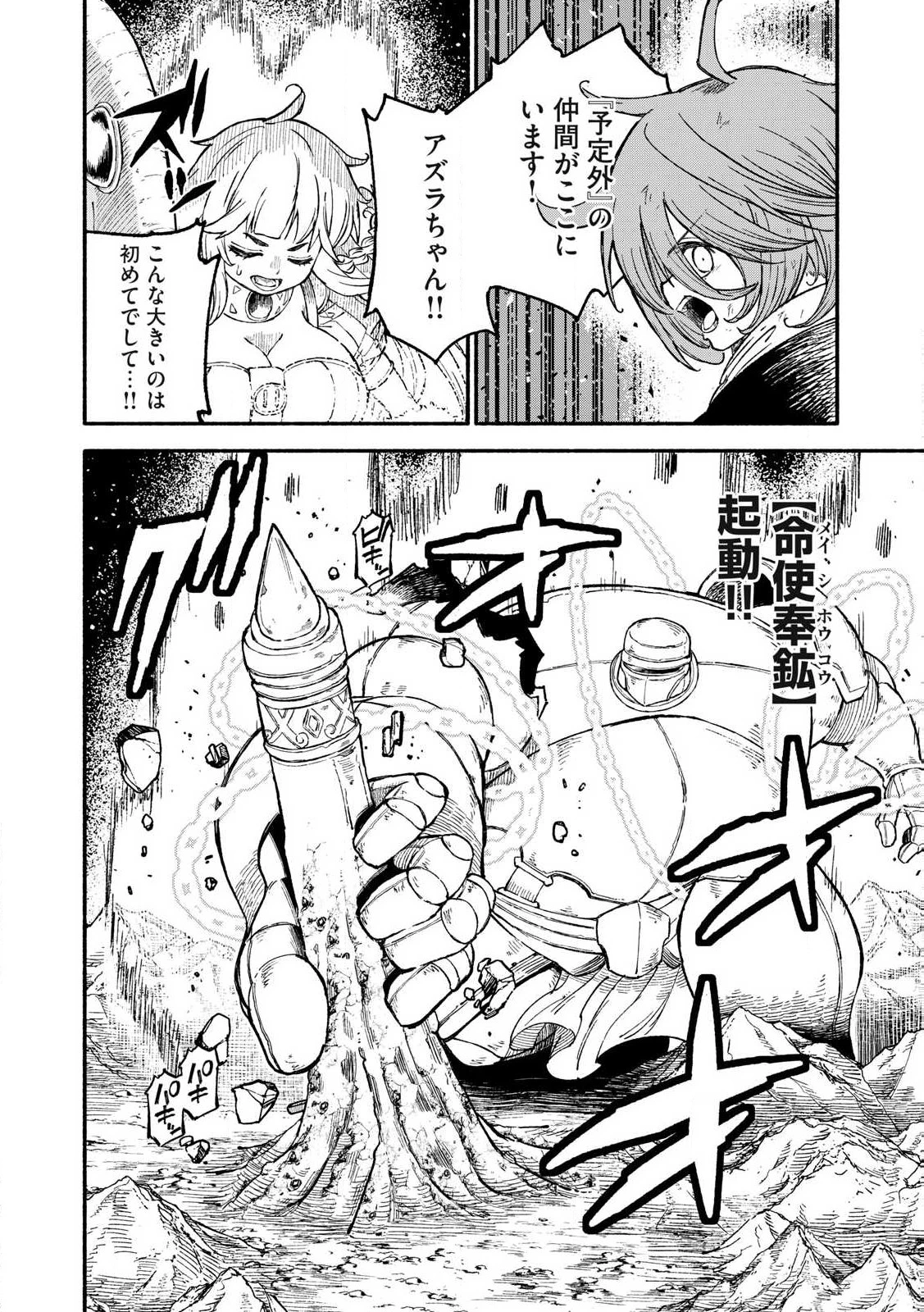 技巧貸与<スキル・レンダー>のとりかえし～トイチって最初に言ったよな?～ ・rendaa> 第77話 - 6