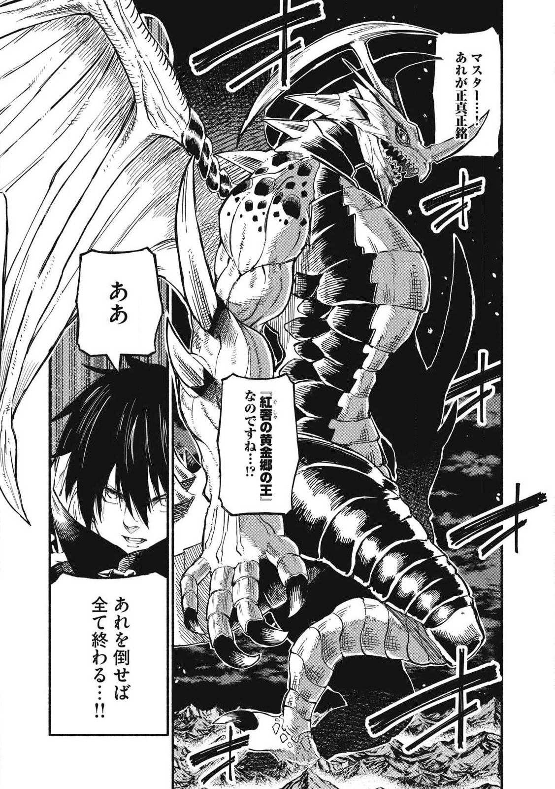 技巧貸与<スキル・レンダー>のとりかえし～トイチって最初に言ったよな?～ ・rendaa> 第76話 - 1