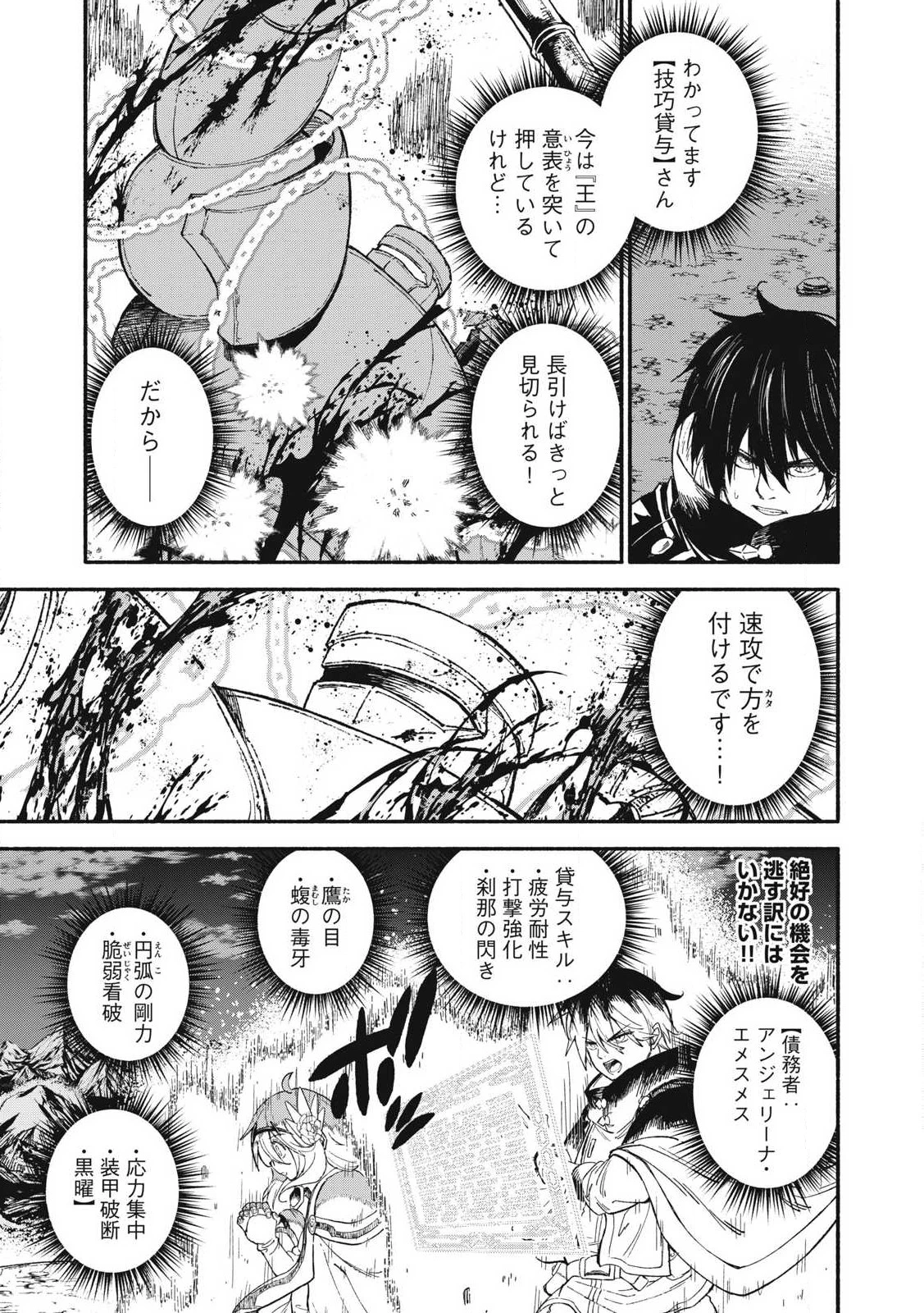 技巧貸与<スキル・レンダー>のとりかえし～トイチって最初に言ったよな?～ ・rendaa> 第78話 - 9