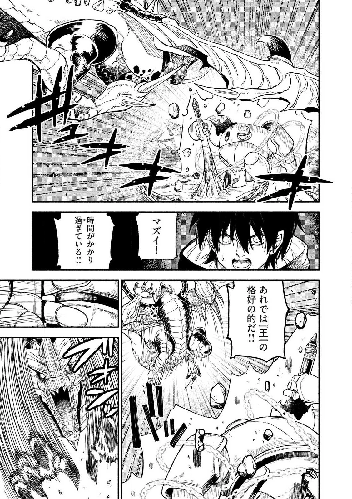 技巧貸与<スキル・レンダー>のとりかえし～トイチって最初に言ったよな?～ ・rendaa> 第77話 - 7