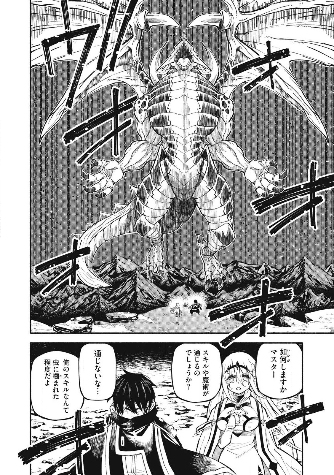 技巧貸与<スキル・レンダー>のとりかえし～トイチって最初に言ったよな?～ ・rendaa> 第76話 - 2