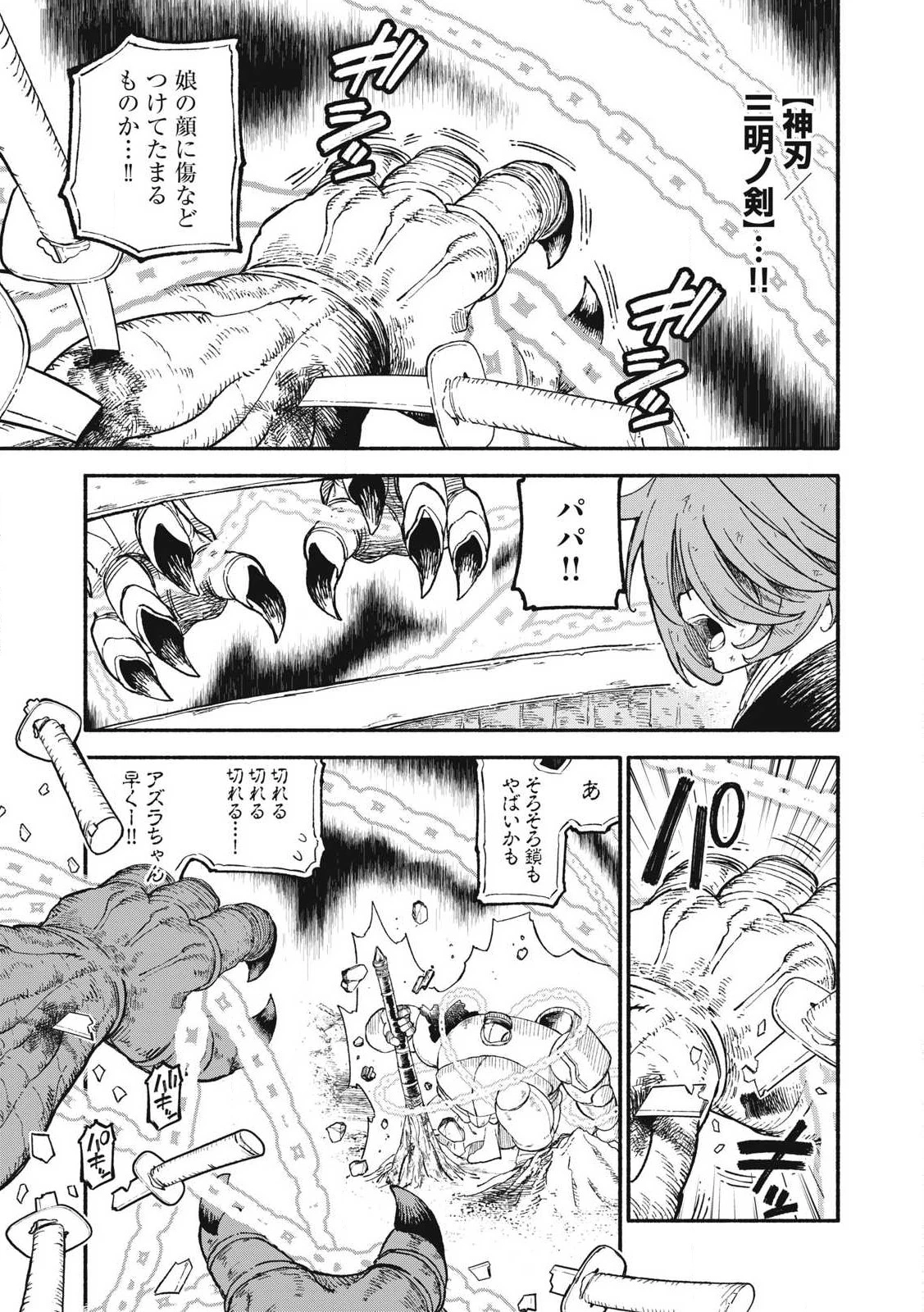 技巧貸与<スキル・レンダー>のとりかえし～トイチって最初に言ったよな?～ ・rendaa> 第77話 - 9