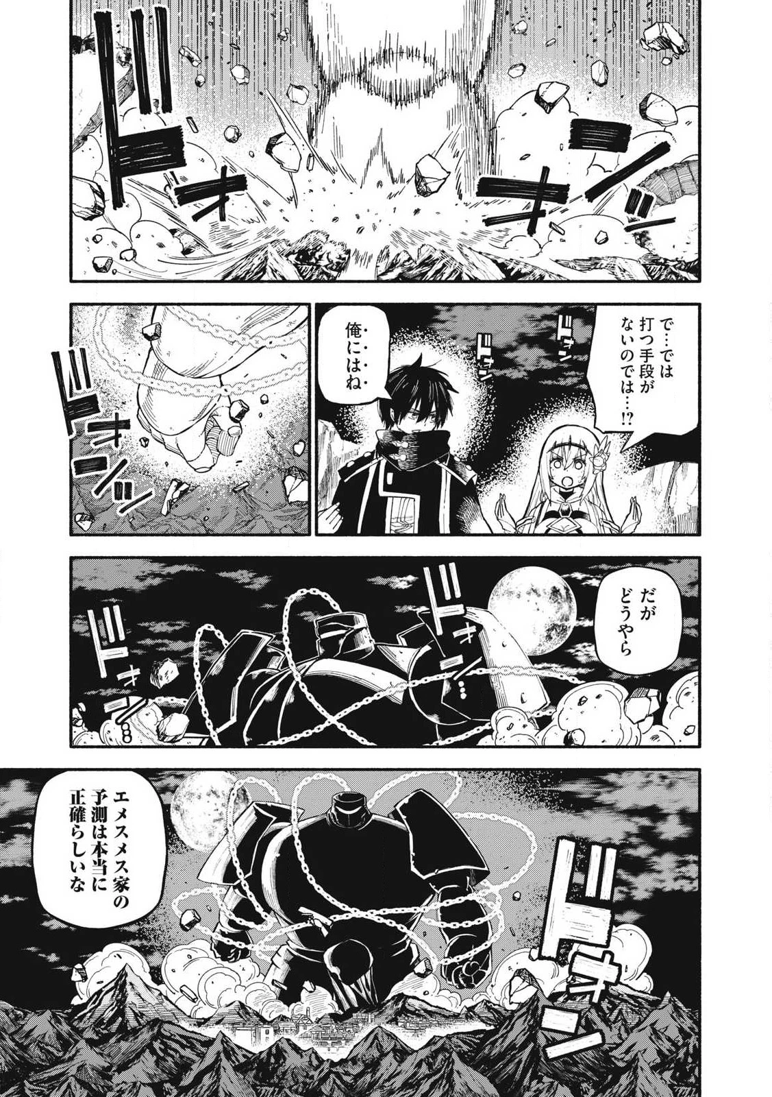 技巧貸与<スキル・レンダー>のとりかえし～トイチって最初に言ったよな?～ ・rendaa> 第76話 - 3