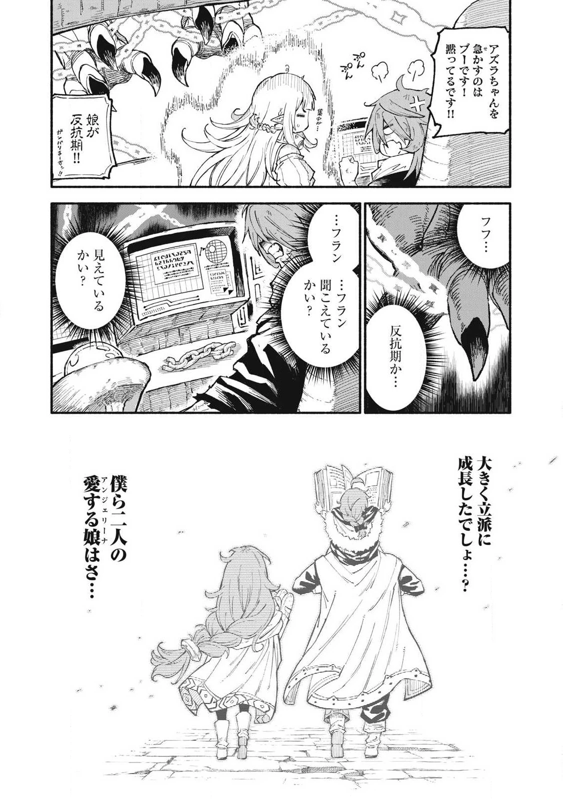 技巧貸与<スキル・レンダー>のとりかえし～トイチって最初に言ったよな?～ ・rendaa> 第77話 - 10