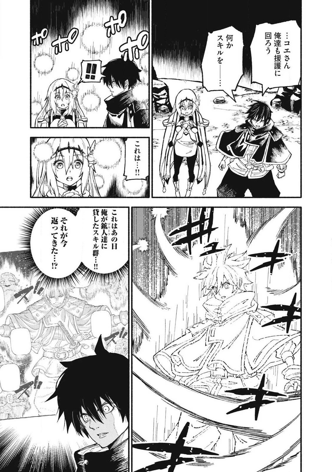 技巧貸与<スキル・レンダー>のとりかえし～トイチって最初に言ったよな?～ ・rendaa> 第77話 - 11