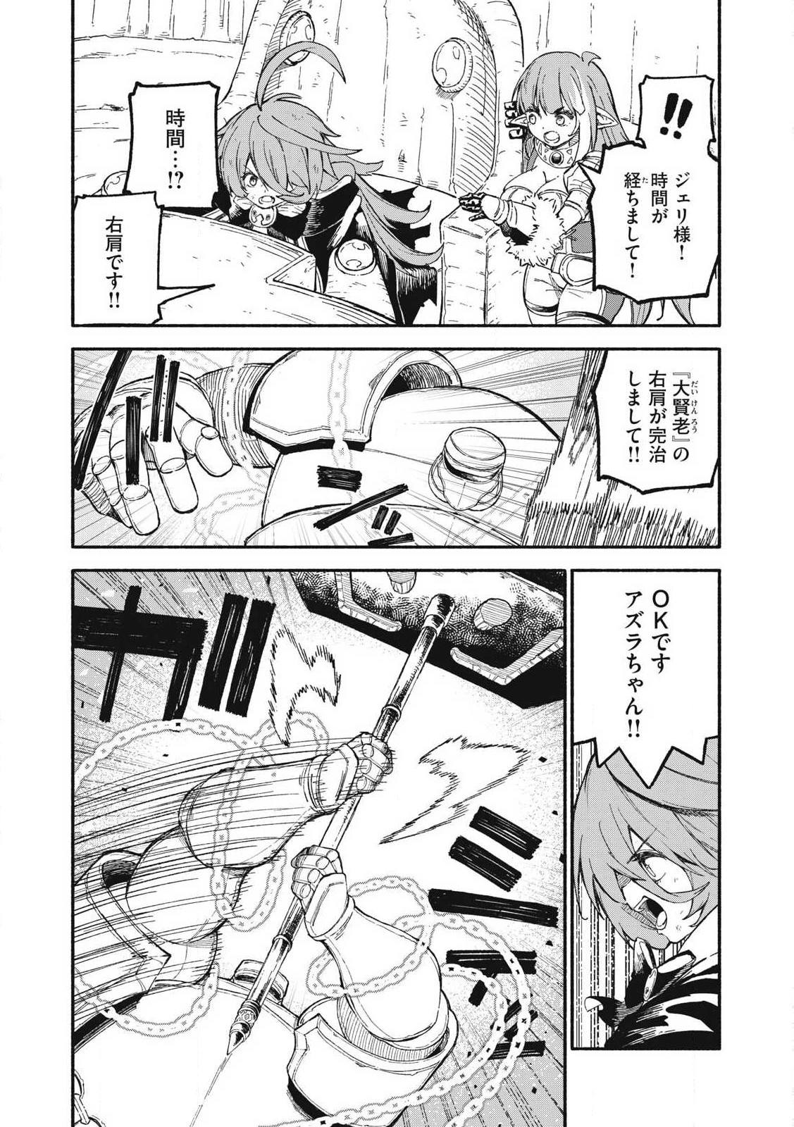 技巧貸与<スキル・レンダー>のとりかえし～トイチって最初に言ったよな?～ ・rendaa> 第78話 - 10