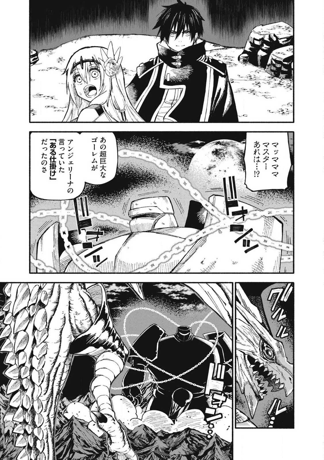 技巧貸与<スキル・レンダー>のとりかえし～トイチって最初に言ったよな?～ ・rendaa> 第76話 - 5