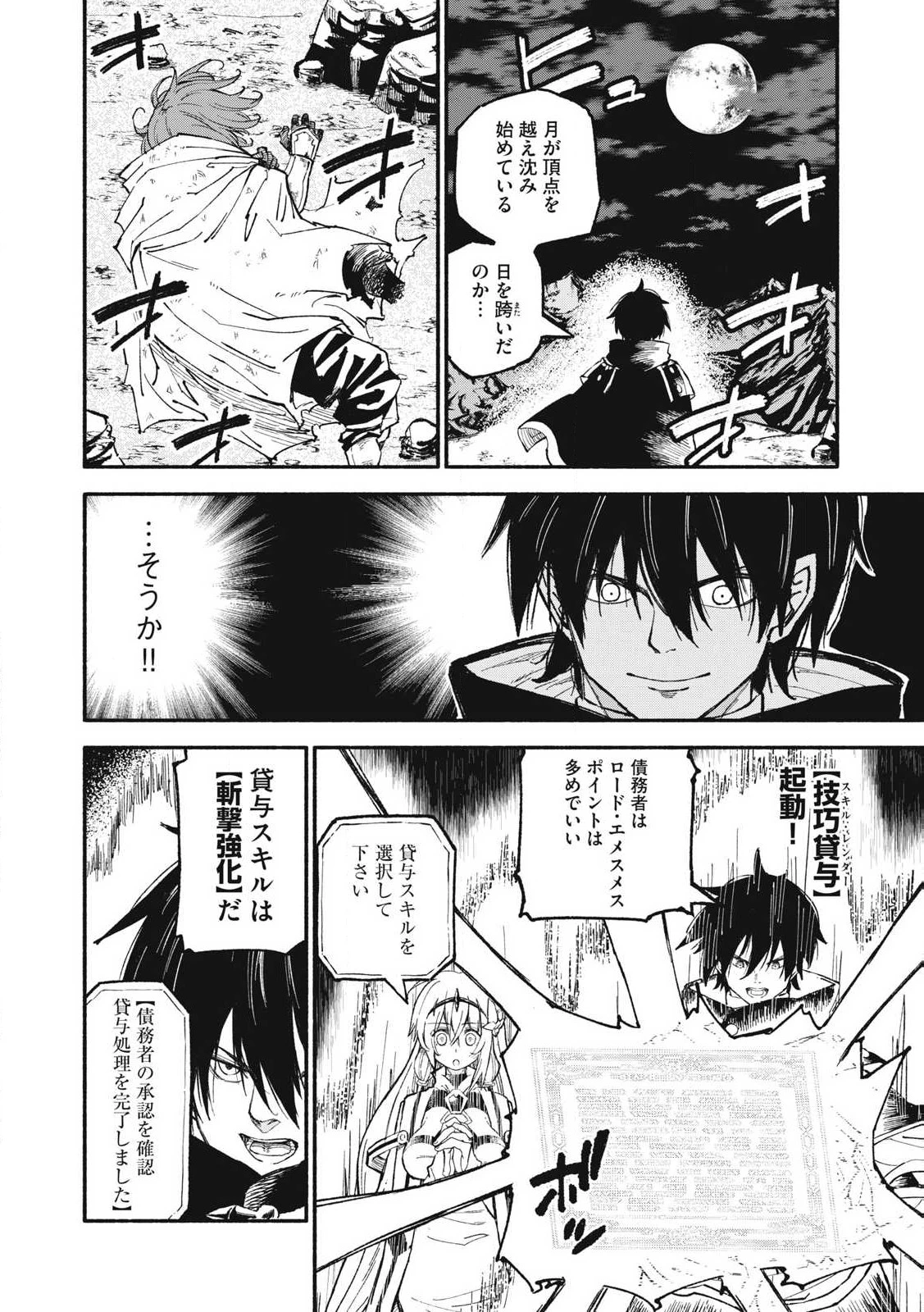 技巧貸与<スキル・レンダー>のとりかえし～トイチって最初に言ったよな?～ ・rendaa> 第77話 - 12