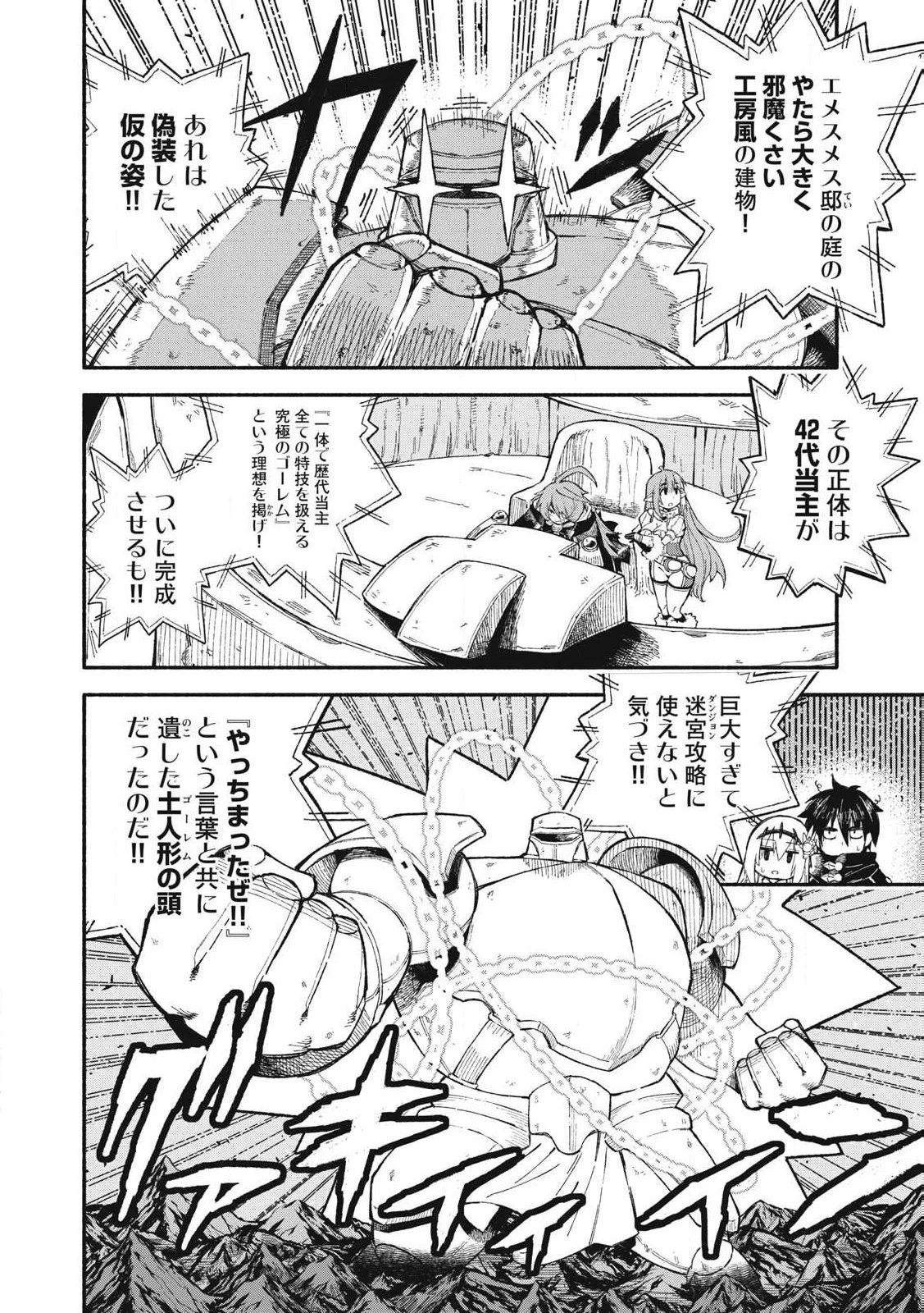 技巧貸与<スキル・レンダー>のとりかえし～トイチって最初に言ったよな?～ ・rendaa> 第76話 - 6