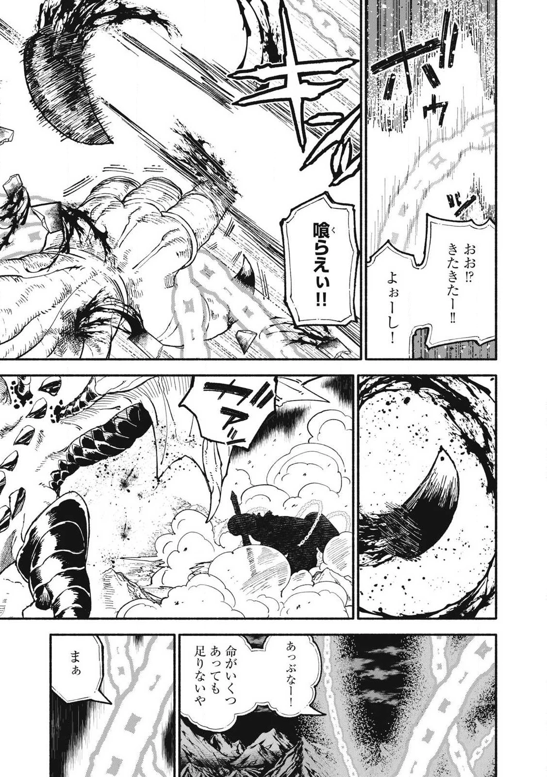 技巧貸与<スキル・レンダー>のとりかえし～トイチって最初に言ったよな?～ ・rendaa> 第77話 - 13