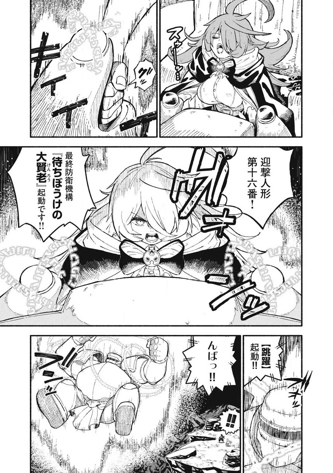技巧貸与<スキル・レンダー>のとりかえし～トイチって最初に言ったよな?～ ・rendaa> 第76話 - 7