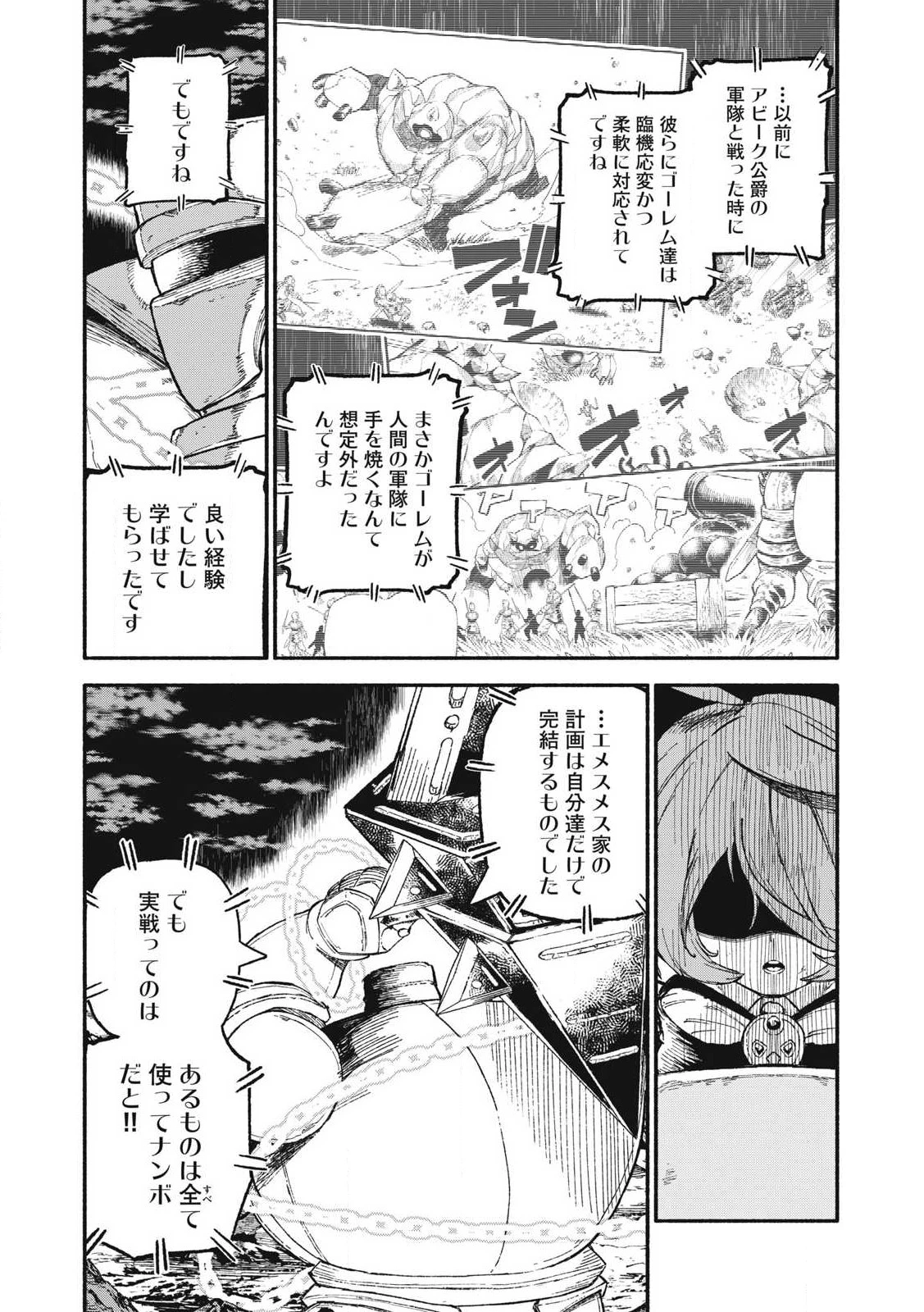 技巧貸与<スキル・レンダー>のとりかえし～トイチって最初に言ったよな?～ ・rendaa> 第78話 - 12