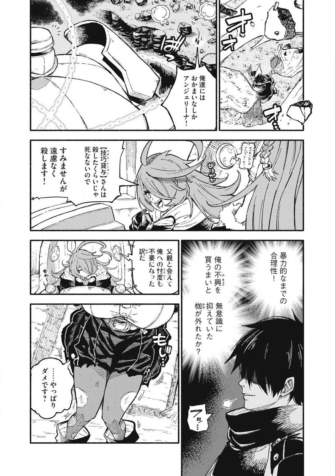 技巧貸与<スキル・レンダー>のとりかえし～トイチって最初に言ったよな?～ ・rendaa> 第76話 - 10