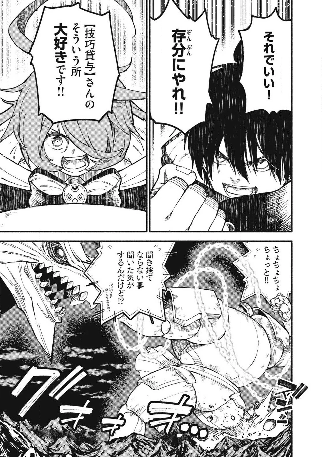 技巧貸与<スキル・レンダー>のとりかえし～トイチって最初に言ったよな?～ ・rendaa> 第76話 - 11