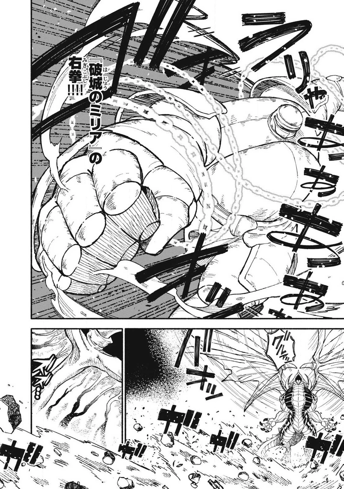 技巧貸与<スキル・レンダー>のとりかえし～トイチって最初に言ったよな?～ ・rendaa> 第76話 - 12