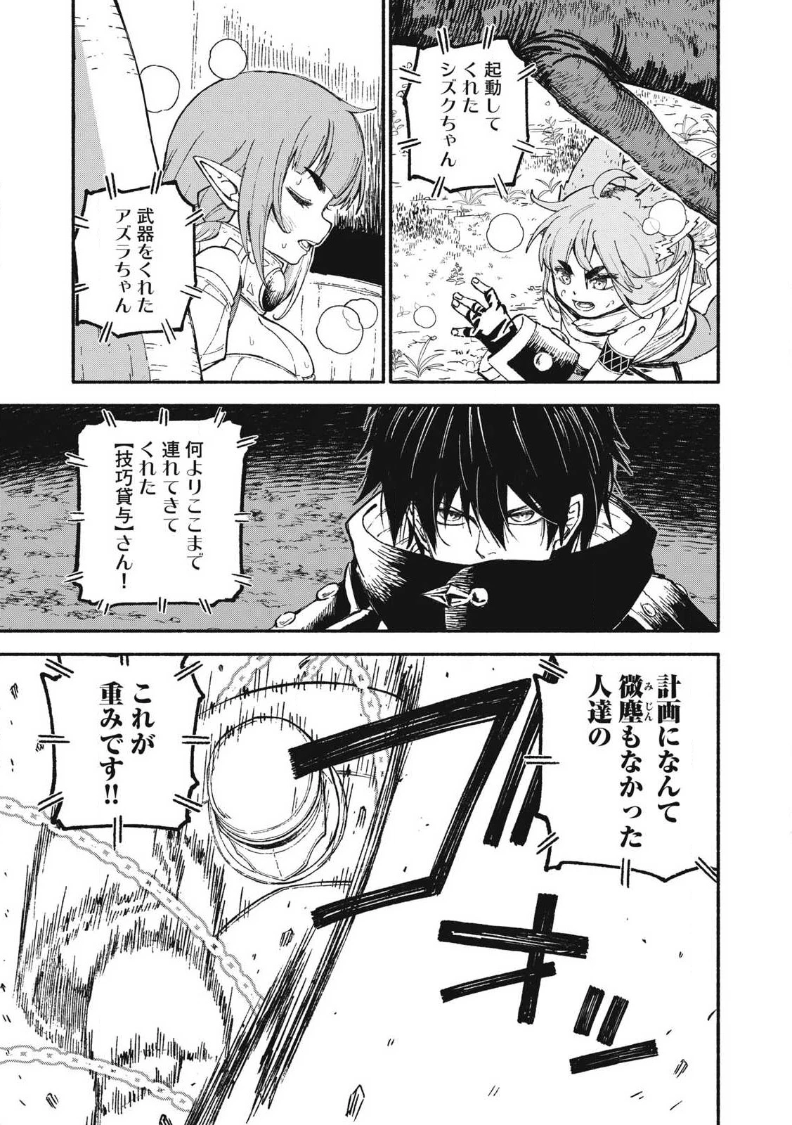 技巧貸与<スキル・レンダー>のとりかえし～トイチって最初に言ったよな?～ ・rendaa> 第78話 - 13