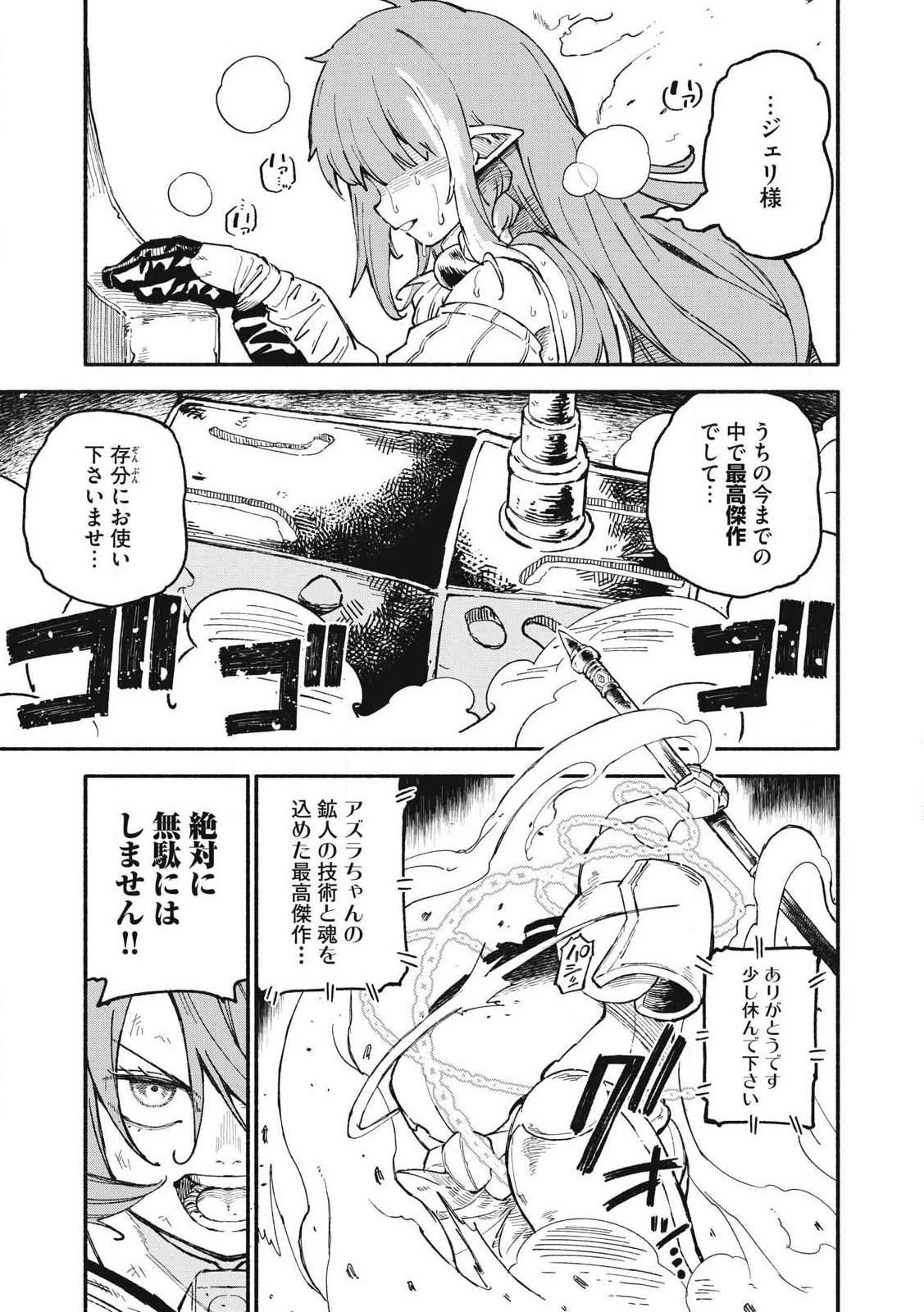 技巧貸与<スキル・レンダー>のとりかえし～トイチって最初に言ったよな?～ ・rendaa> 第77話 - 15