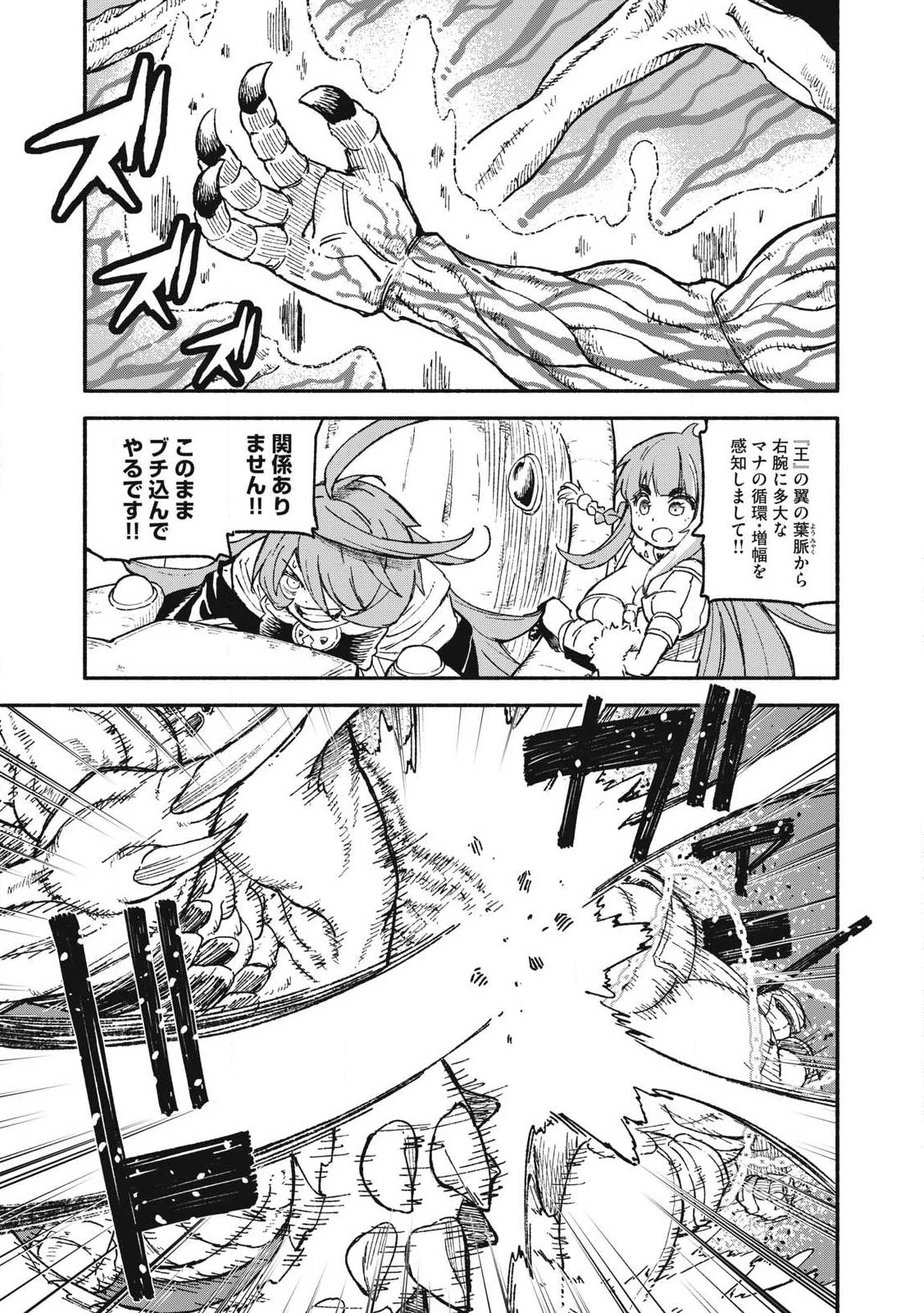 技巧貸与<スキル・レンダー>のとりかえし～トイチって最初に言ったよな?～ ・rendaa> 第76話 - 13