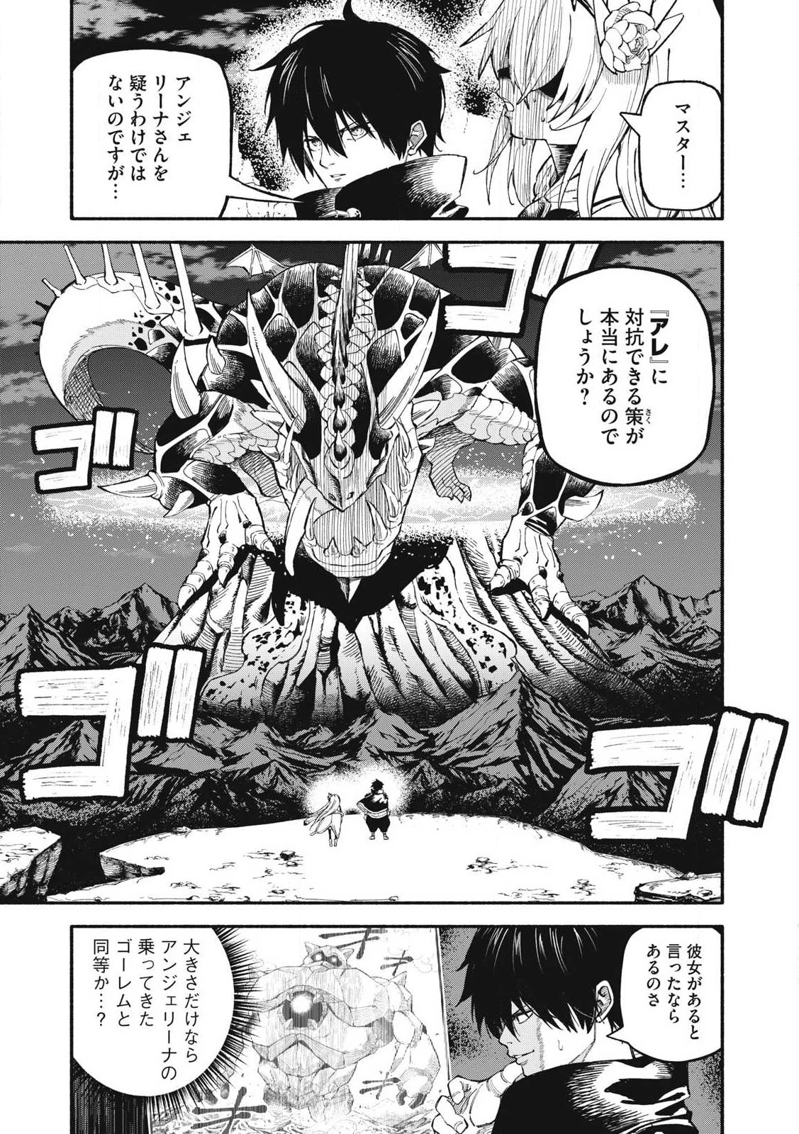 技巧貸与<スキル・レンダー>のとりかえし～トイチって最初に言ったよな?～ ・rendaa> 第75話 - 1