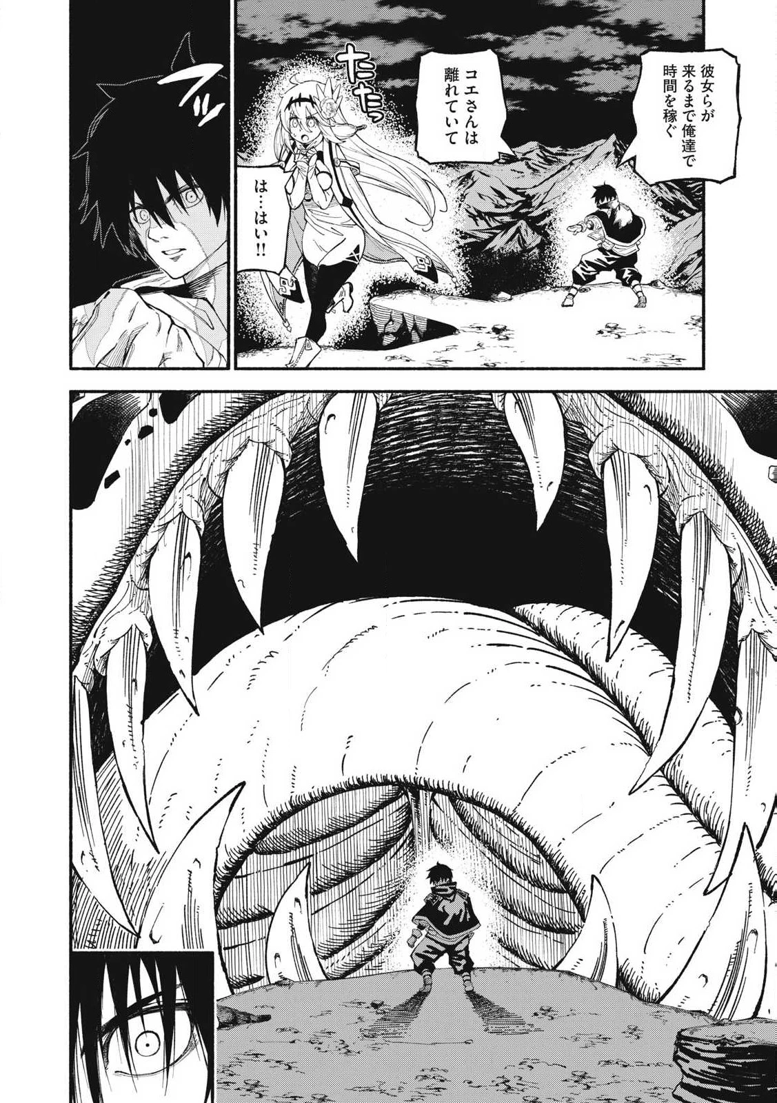 技巧貸与<スキル・レンダー>のとりかえし～トイチって最初に言ったよな?～ ・rendaa> 第75話 - 2