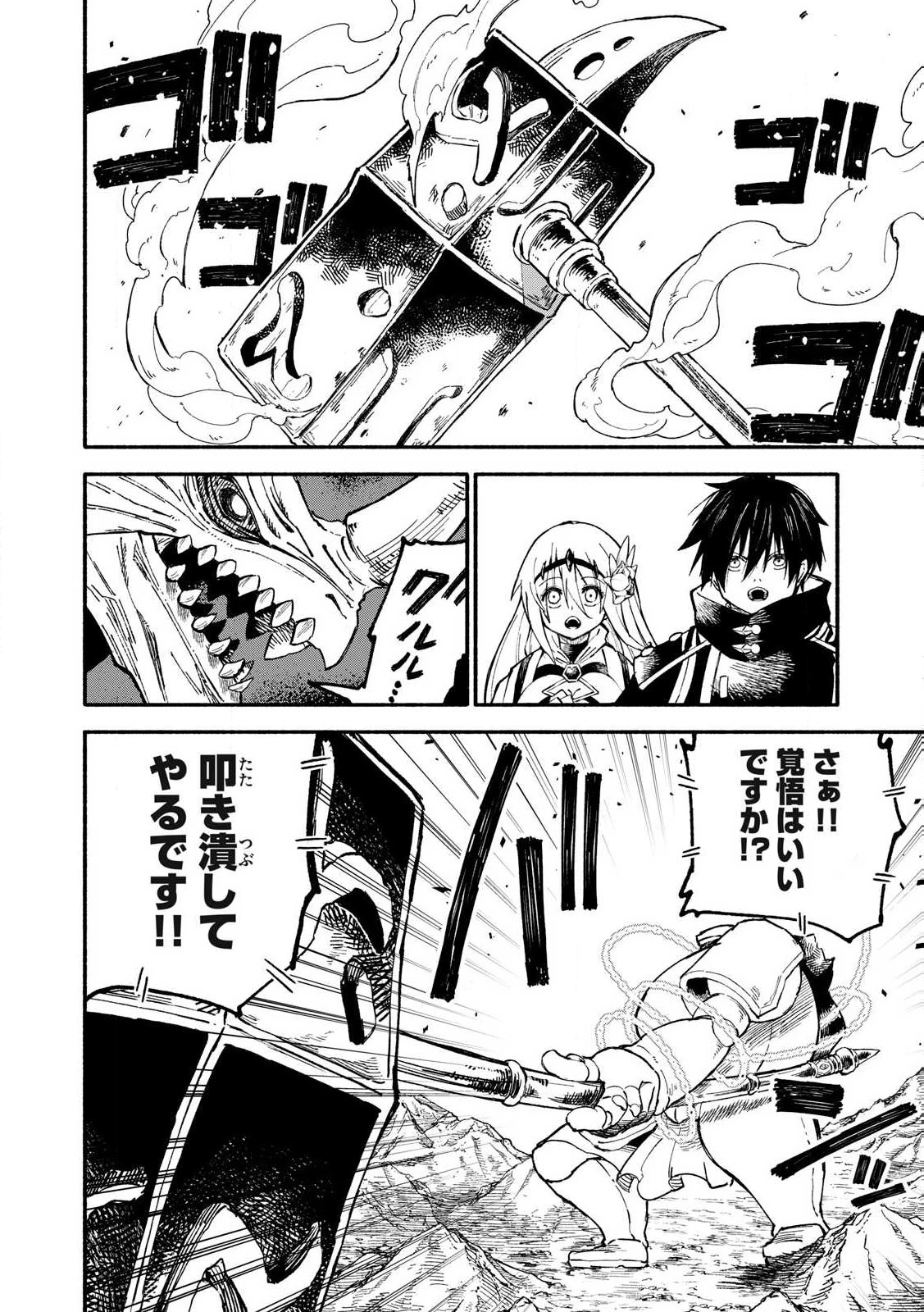 技巧貸与<スキル・レンダー>のとりかえし～トイチって最初に言ったよな?～ ・rendaa> 第77話 - 18