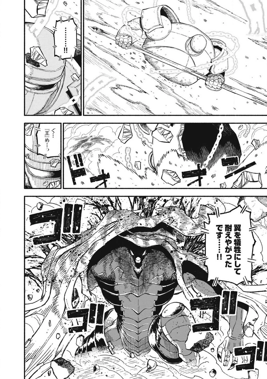 技巧貸与<スキル・レンダー>のとりかえし～トイチって最初に言ったよな?～ ・rendaa> 第78話 - 18
