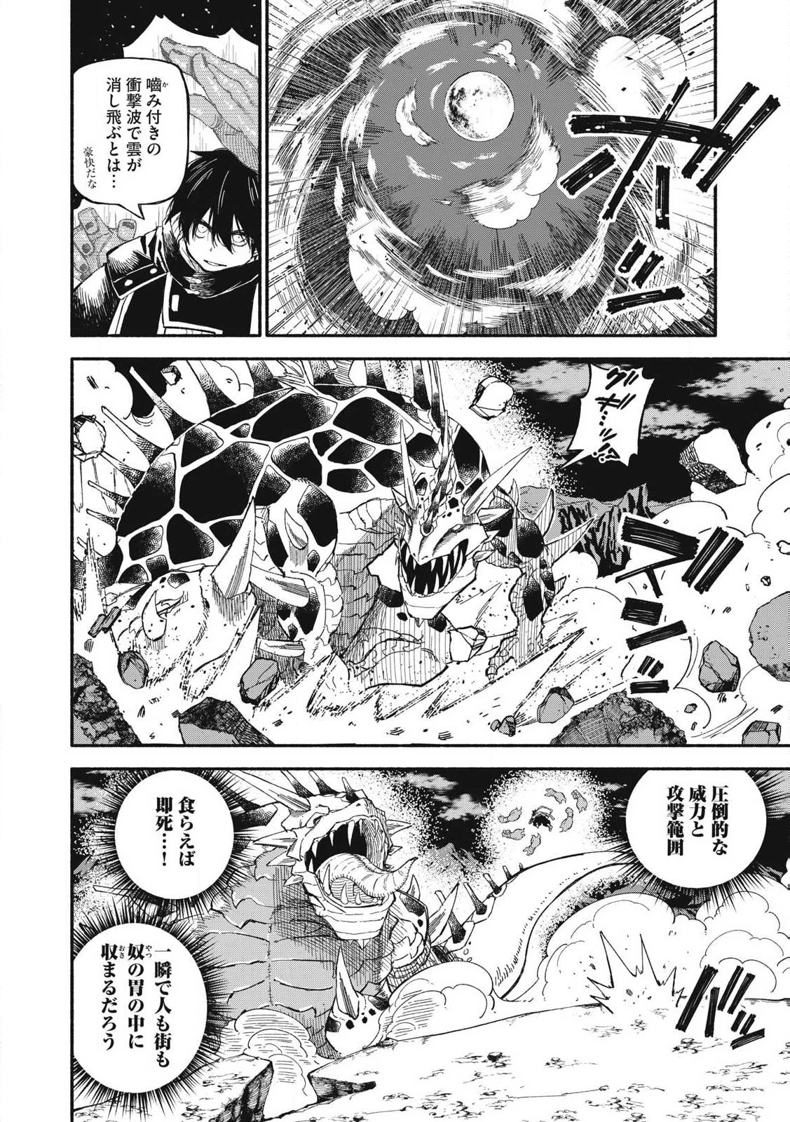 技巧貸与<スキル・レンダー>のとりかえし～トイチって最初に言ったよな?～ ・rendaa> 第75話 - 4