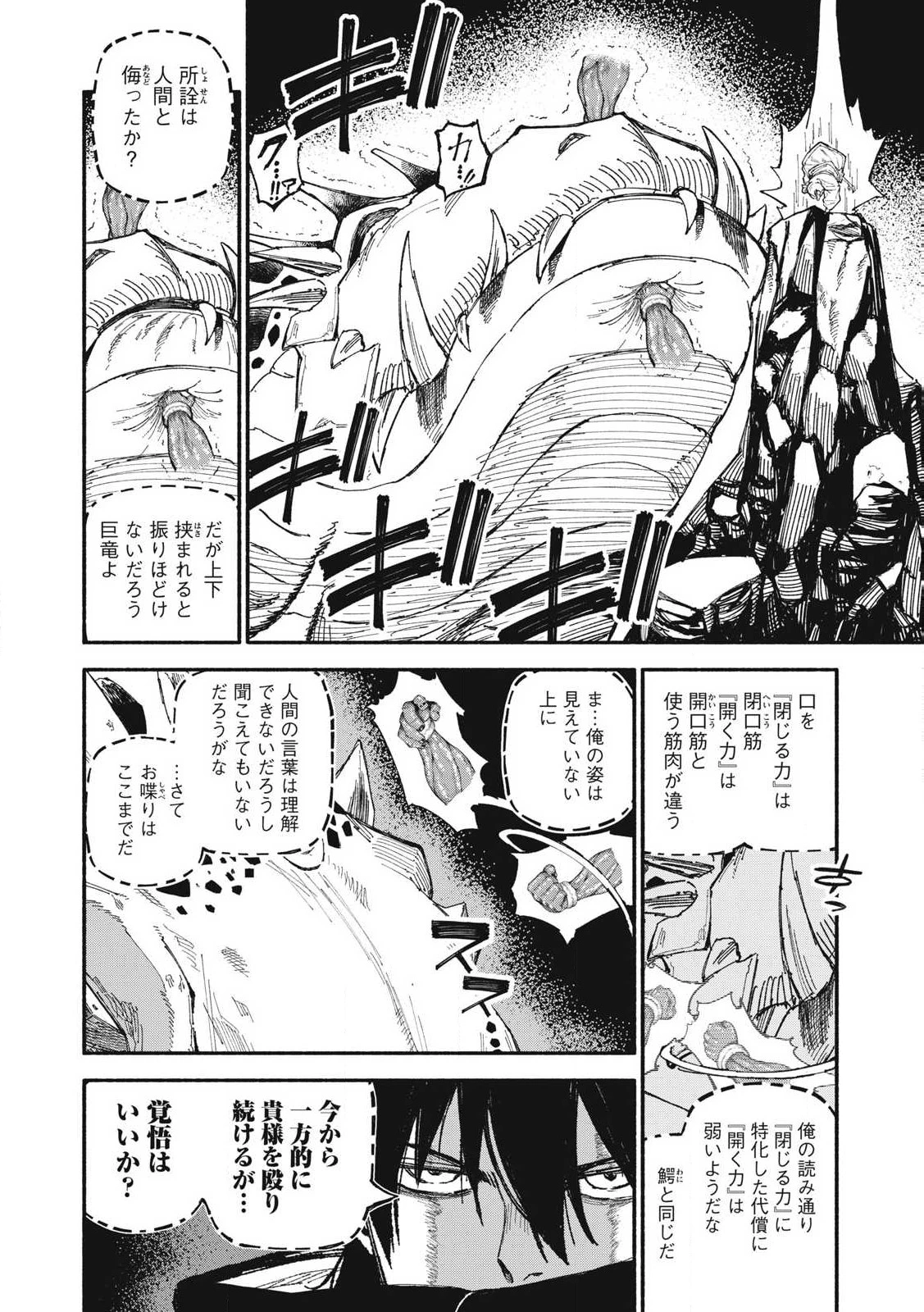 技巧貸与<スキル・レンダー>のとりかえし～トイチって最初に言ったよな?～ ・rendaa> 第75話 - 6