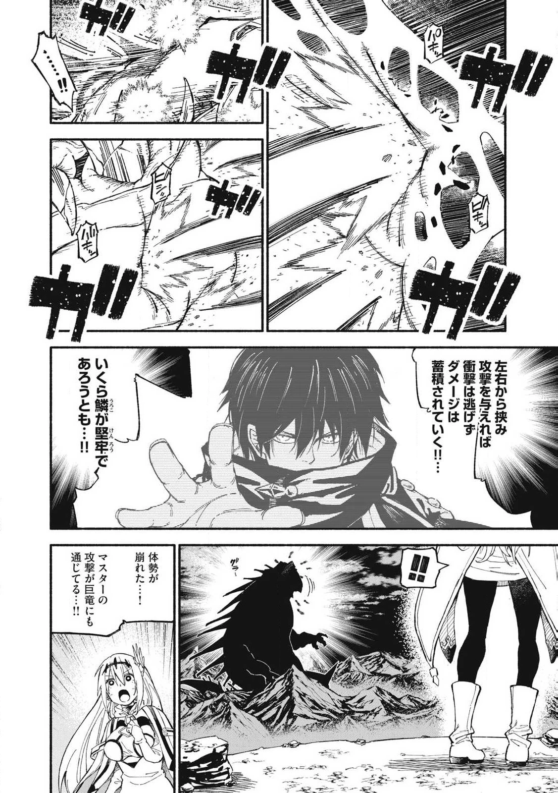 技巧貸与<スキル・レンダー>のとりかえし～トイチって最初に言ったよな?～ ・rendaa> 第75話 - 8