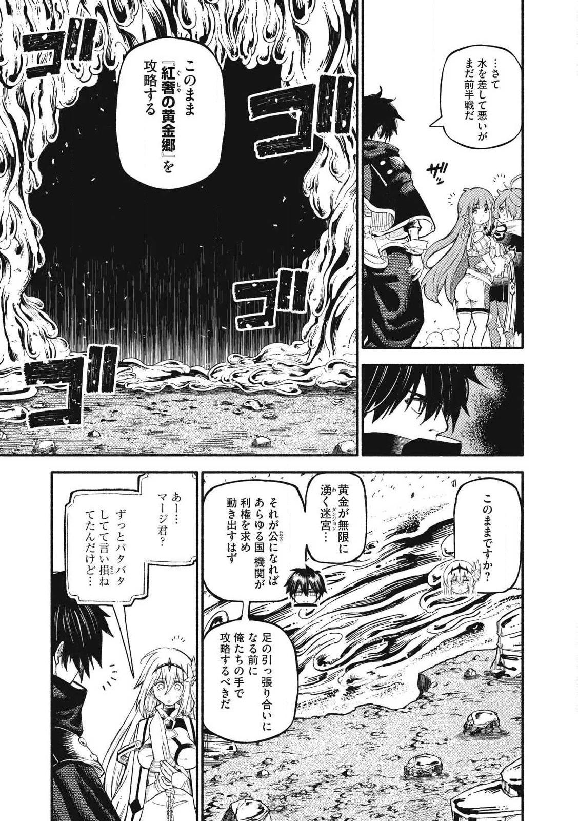 技巧貸与<スキル・レンダー>のとりかえし～トイチって最初に言ったよな?～ ・rendaa> 第73話 - 1