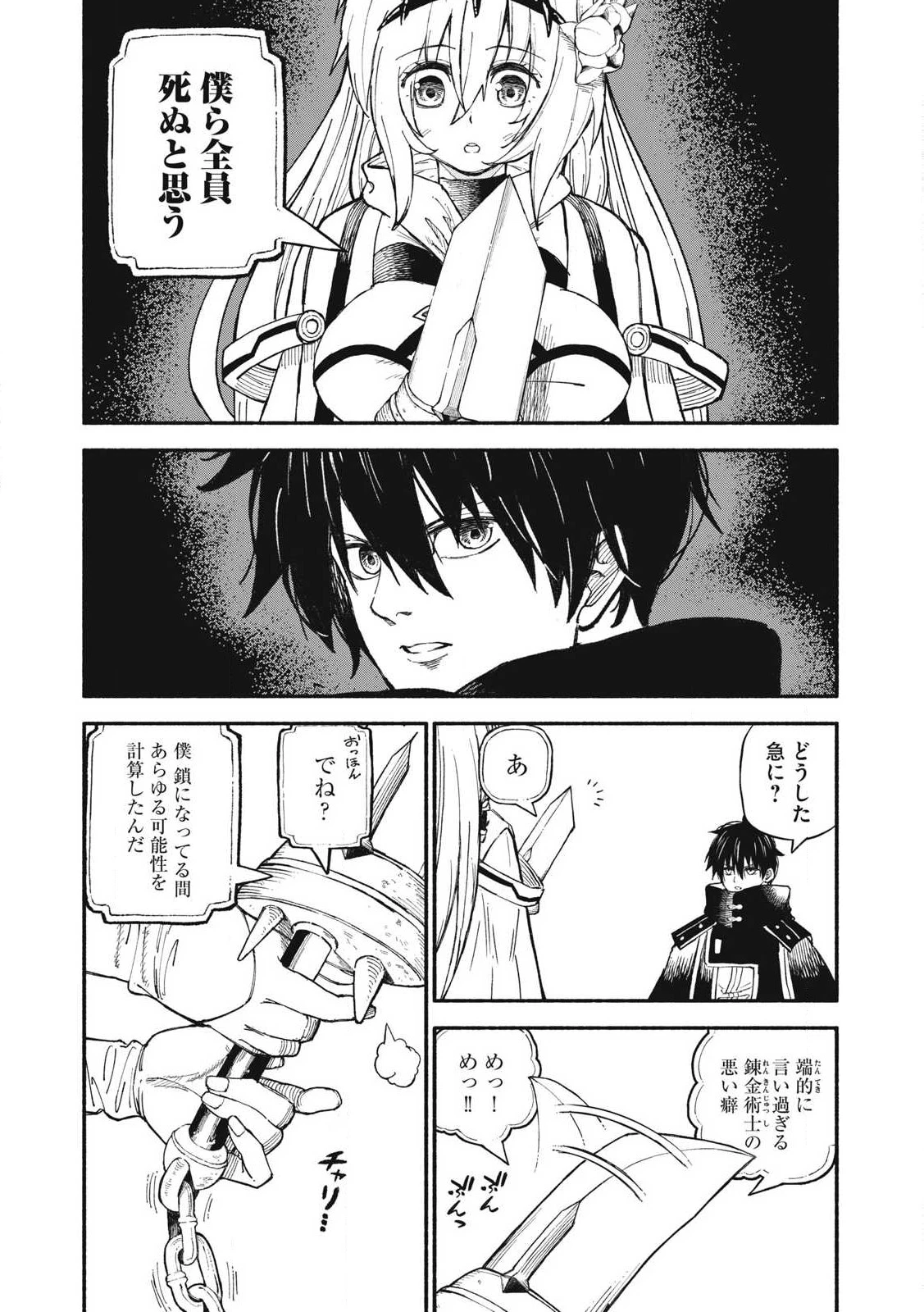 技巧貸与<スキル・レンダー>のとりかえし～トイチって最初に言ったよな?～ ・rendaa> 第73話 - 2