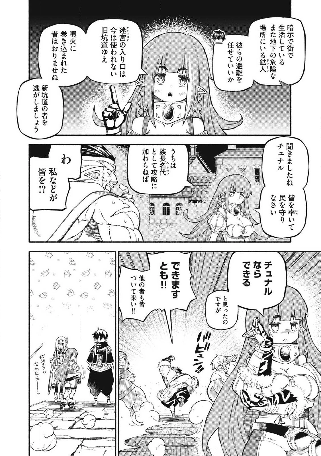 技巧貸与<スキル・レンダー>のとりかえし～トイチって最初に言ったよな?～ ・rendaa> 第74話 - 4