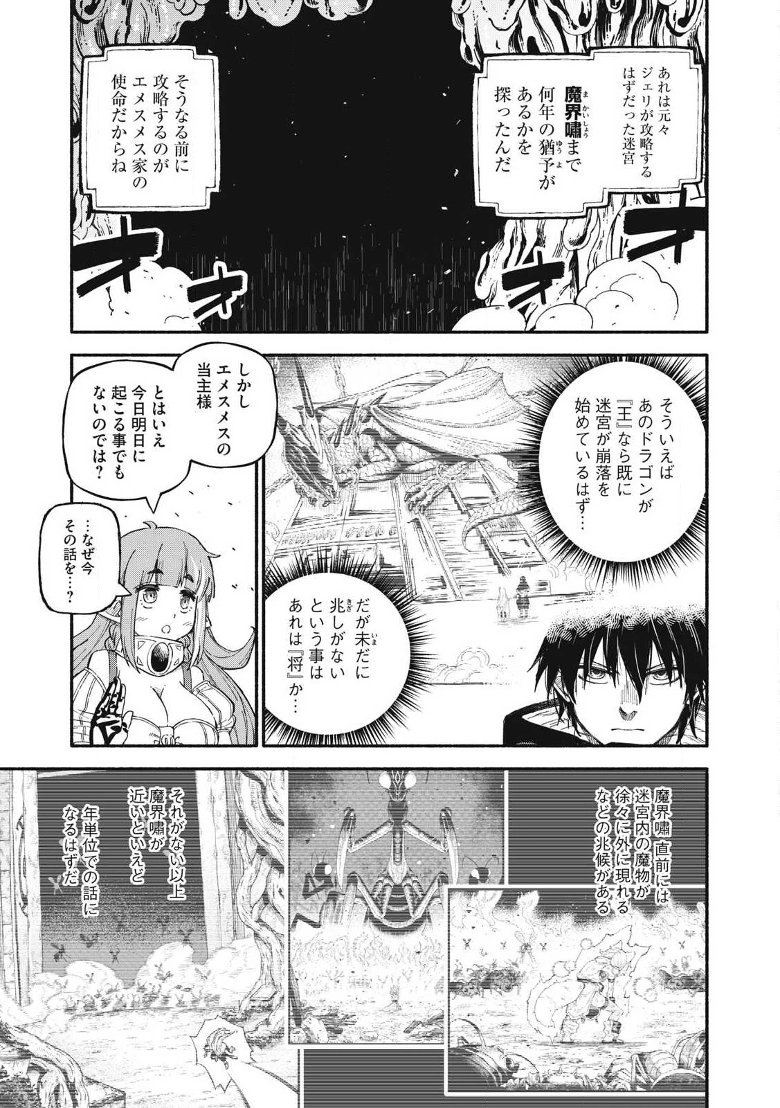 技巧貸与<スキル・レンダー>のとりかえし～トイチって最初に言ったよな?～ ・rendaa> 第73話 - 3