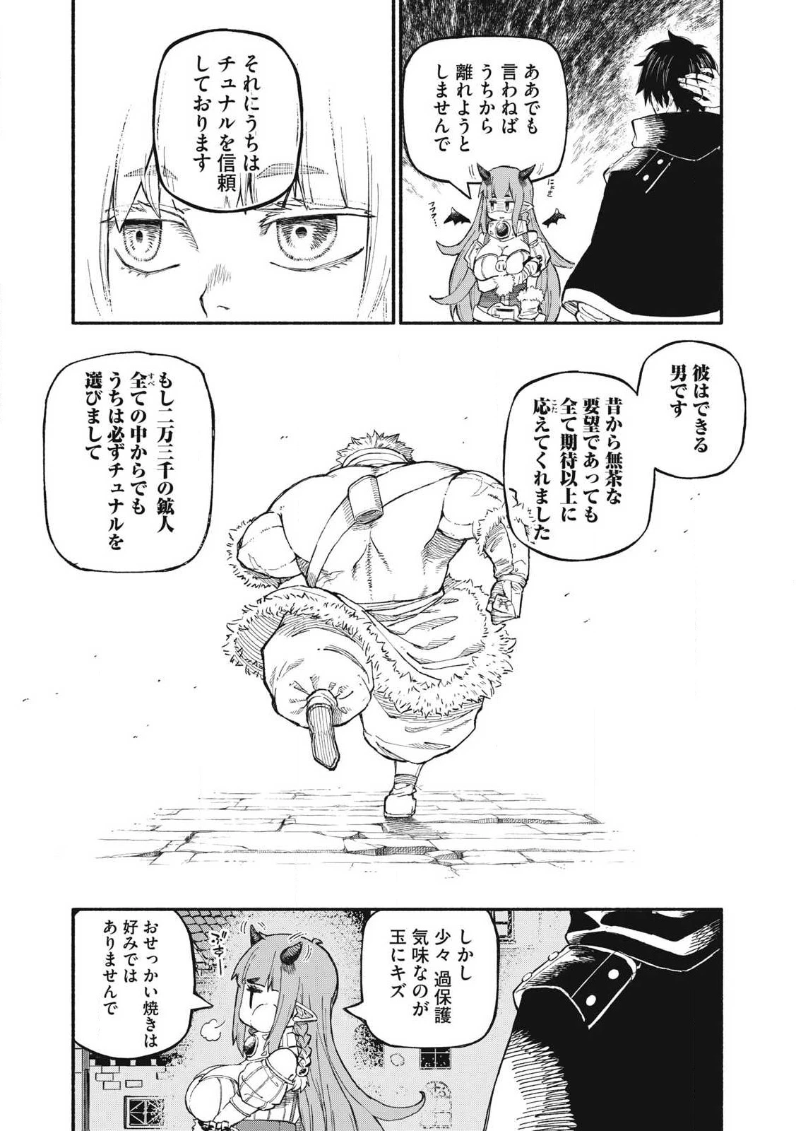 技巧貸与<スキル・レンダー>のとりかえし～トイチって最初に言ったよな?～ ・rendaa> 第74話 - 5