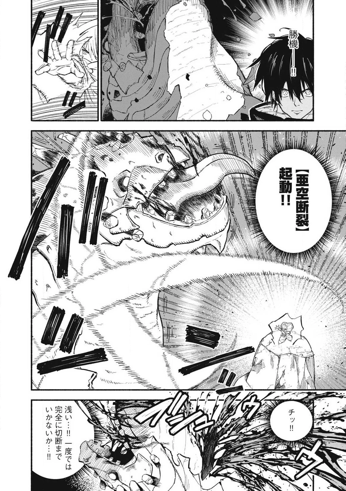 技巧貸与<スキル・レンダー>のとりかえし～トイチって最初に言ったよな?～ ・rendaa> 第75話 - 10