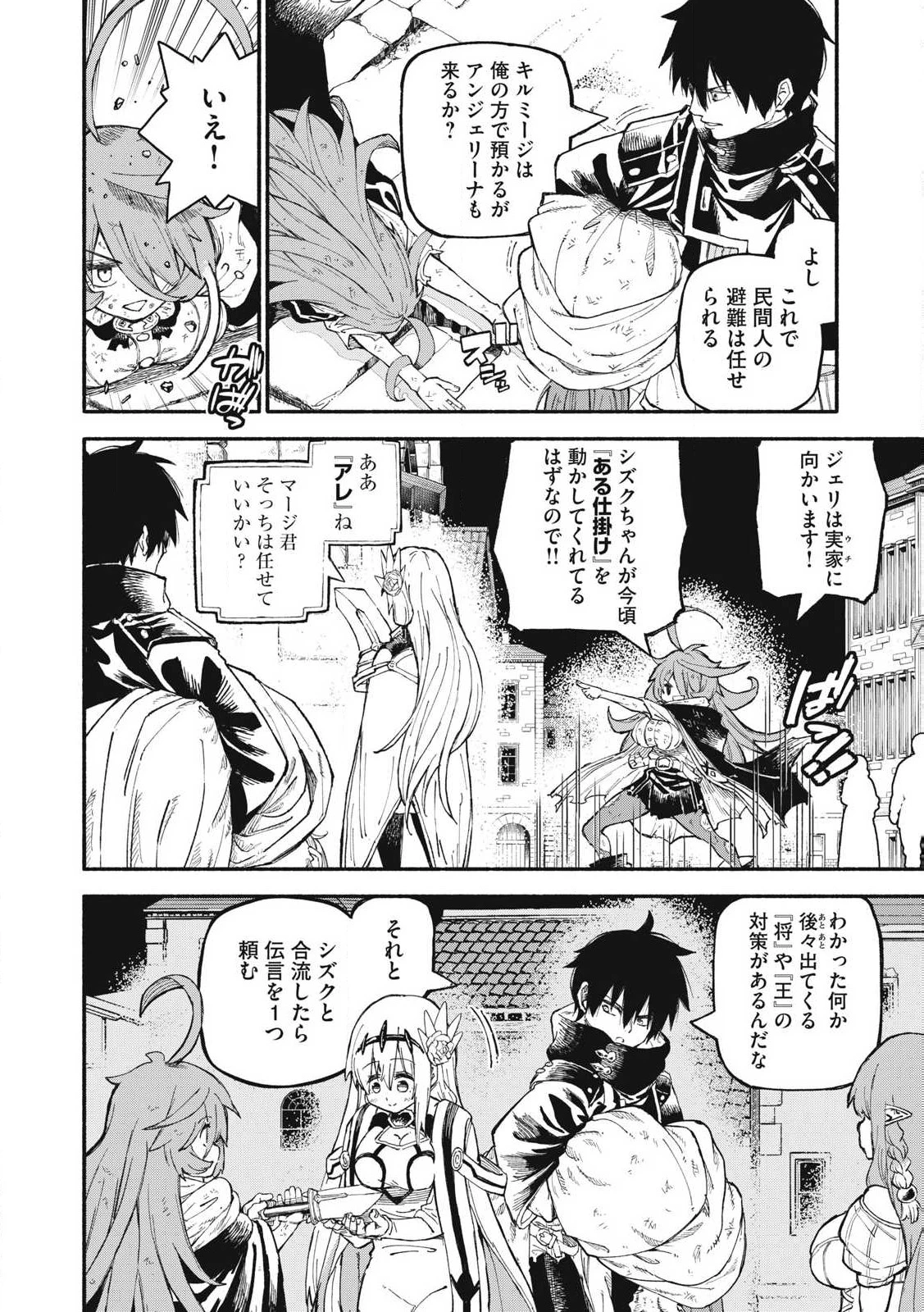 技巧貸与<スキル・レンダー>のとりかえし～トイチって最初に言ったよな?～ ・rendaa> 第74話 - 6