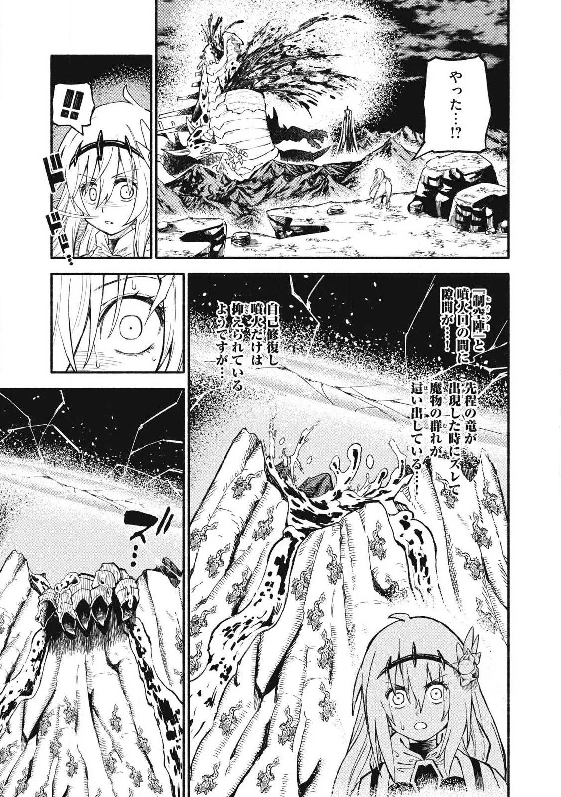 技巧貸与<スキル・レンダー>のとりかえし～トイチって最初に言ったよな?～ ・rendaa> 第75話 - 11