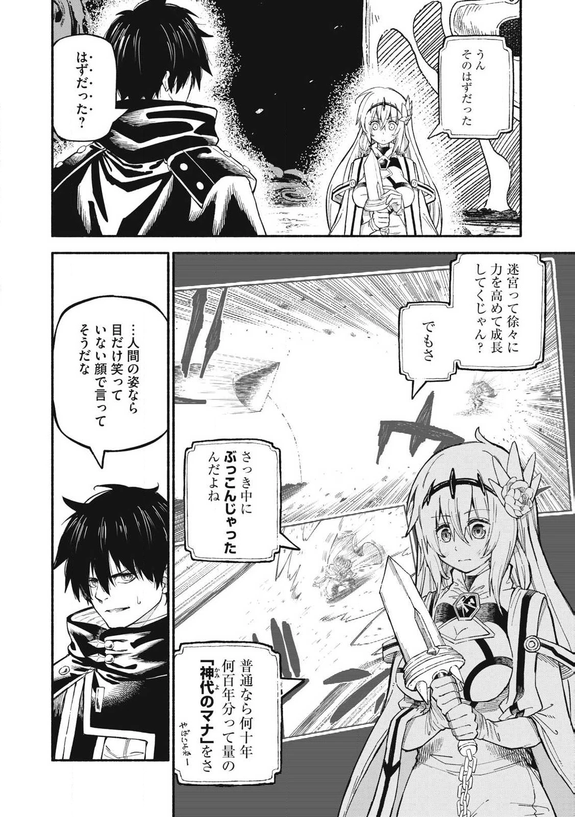 技巧貸与<スキル・レンダー>のとりかえし～トイチって最初に言ったよな?～ ・rendaa> 第73話 - 4