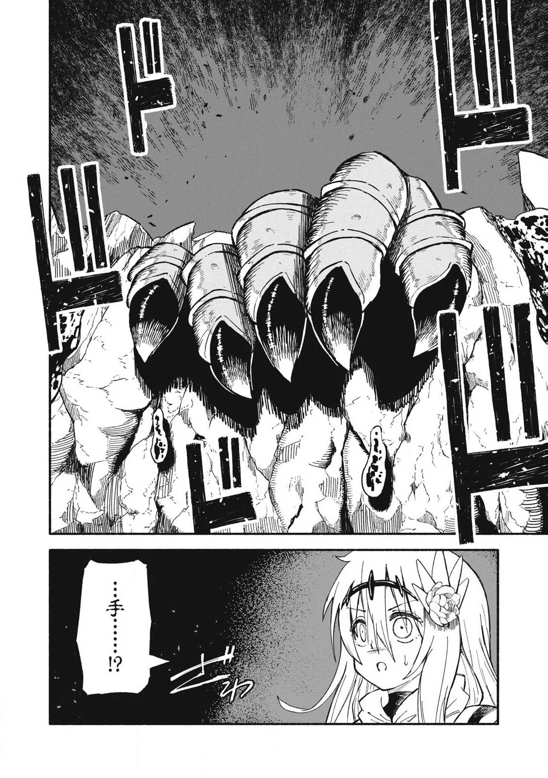技巧貸与<スキル・レンダー>のとりかえし～トイチって最初に言ったよな?～ ・rendaa> 第75話 - 12