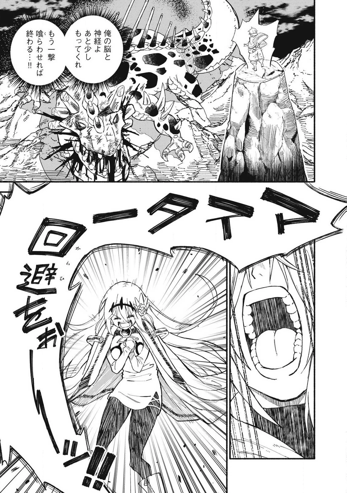 技巧貸与<スキル・レンダー>のとりかえし～トイチって最初に言ったよな?～ ・rendaa> 第75話 - 13