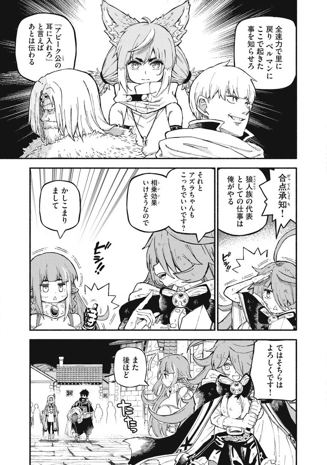 技巧貸与<スキル・レンダー>のとりかえし～トイチって最初に言ったよな?～ ・rendaa> 第74話 - 7