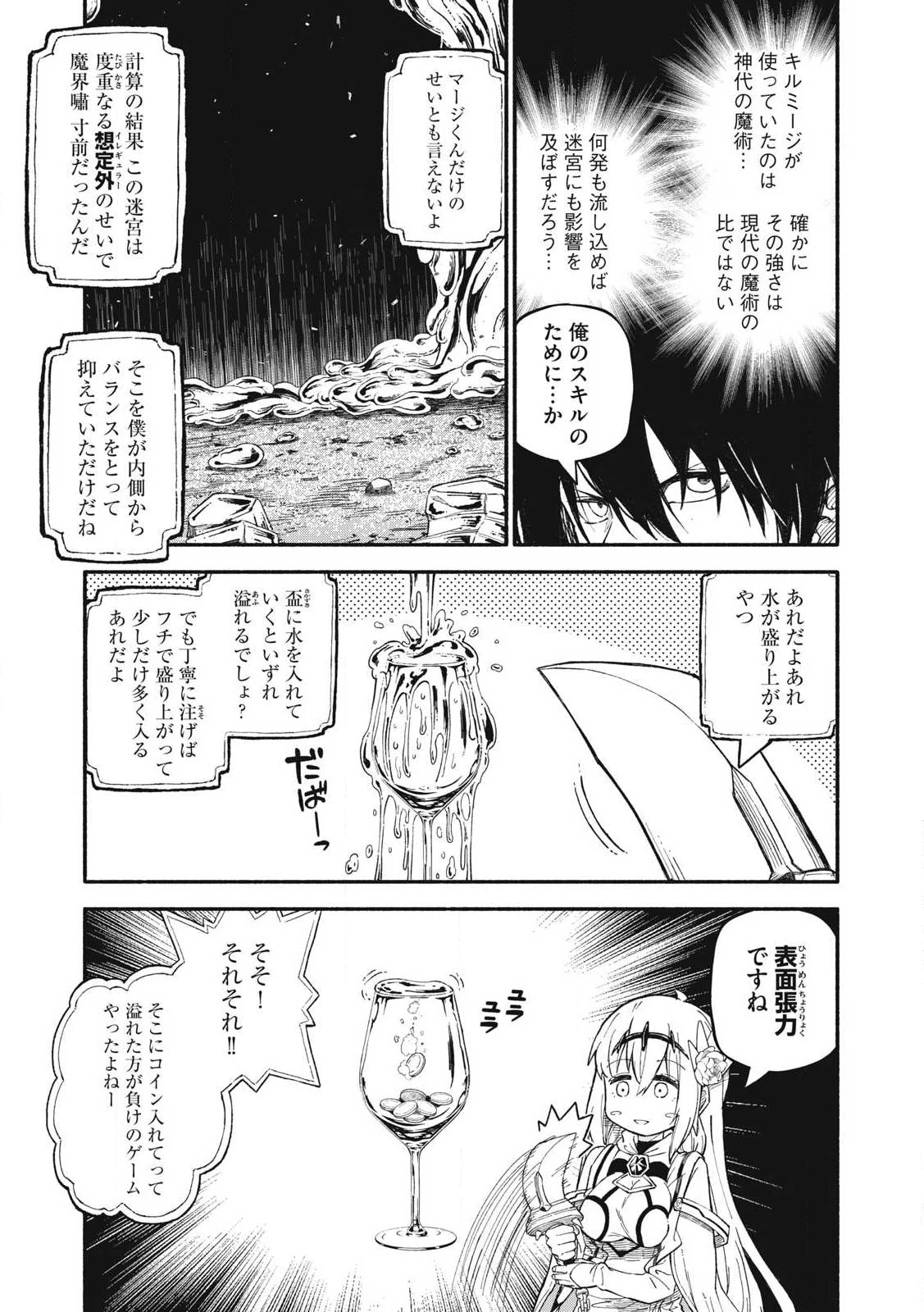 技巧貸与<スキル・レンダー>のとりかえし～トイチって最初に言ったよな?～ ・rendaa> 第73話 - 5