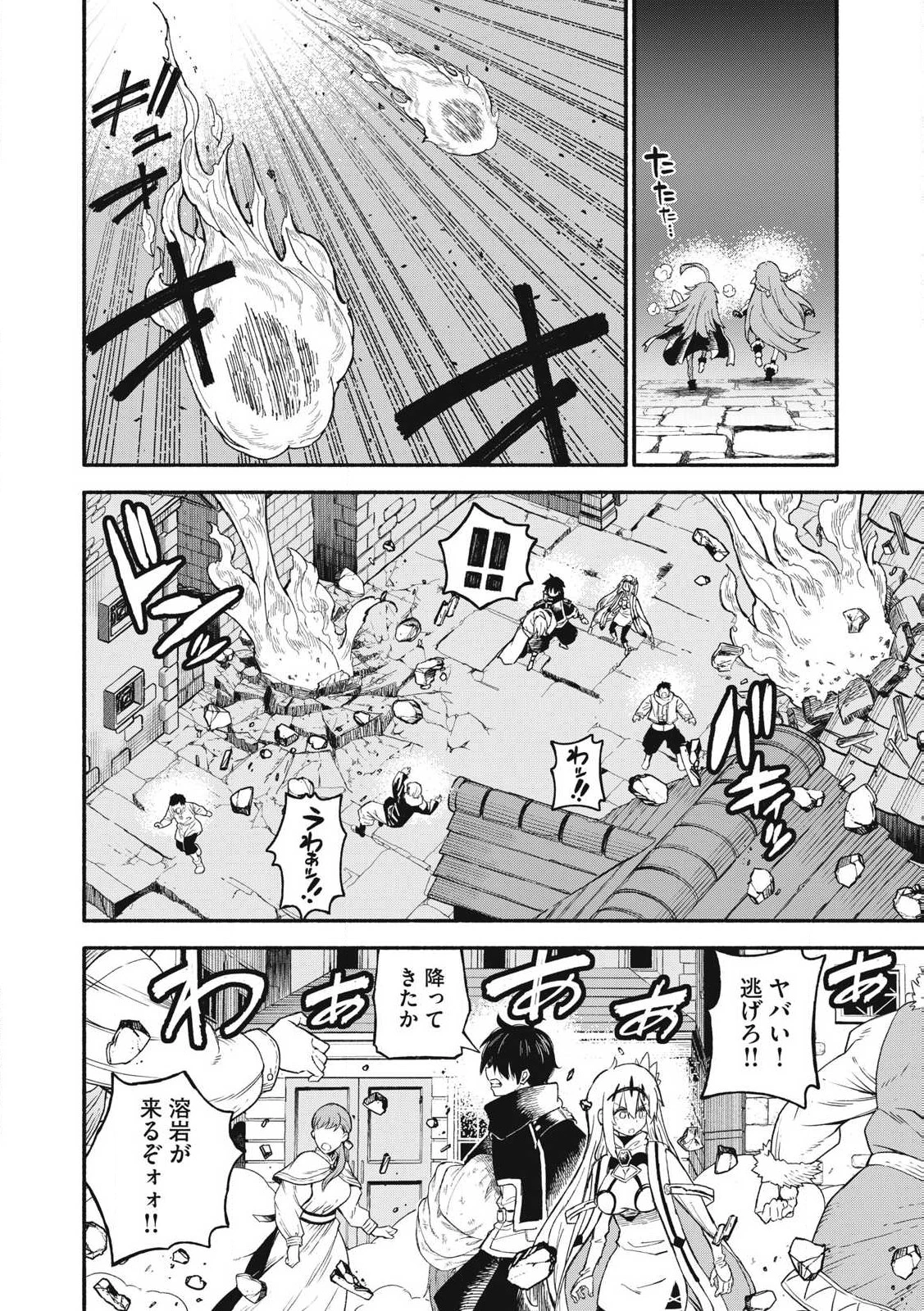 技巧貸与<スキル・レンダー>のとりかえし～トイチって最初に言ったよな?～ ・rendaa> 第74話 - 8