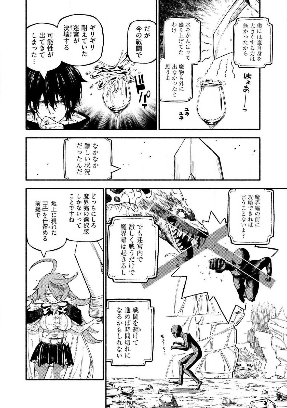 技巧貸与<スキル・レンダー>のとりかえし～トイチって最初に言ったよな?～ ・rendaa> 第73話 - 6